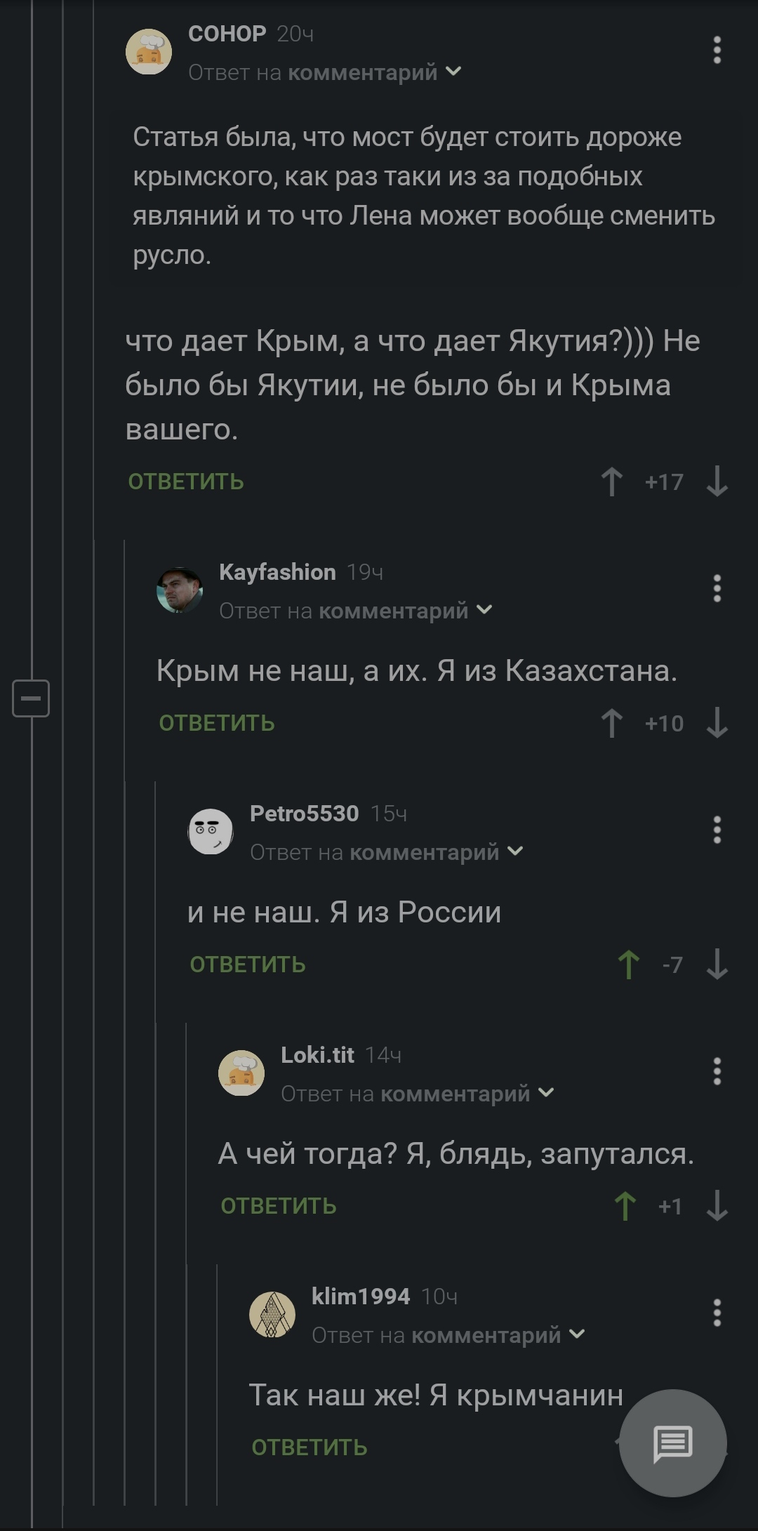 So we found out... - Comments, Crimea, Bridge, Lena, Dispute, Comments on Peekaboo, Screenshot, Politics, Mat