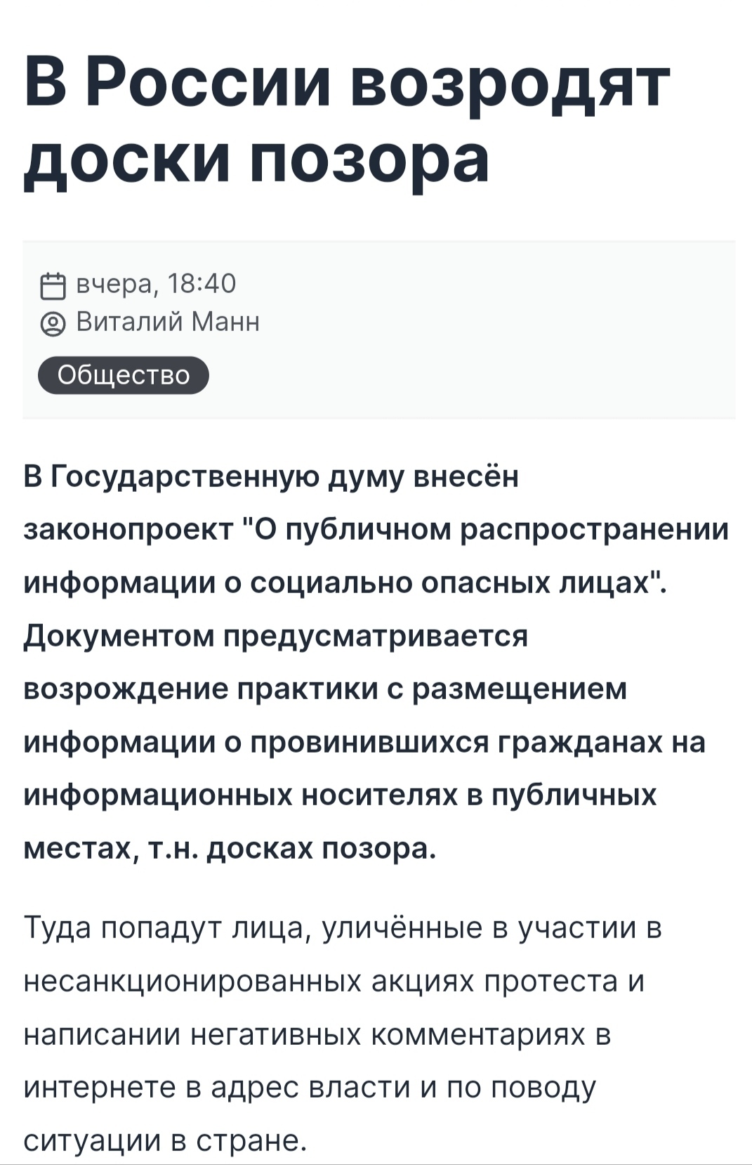 В России возродят доски позора - Новости, ИА Панорама, Длиннопост