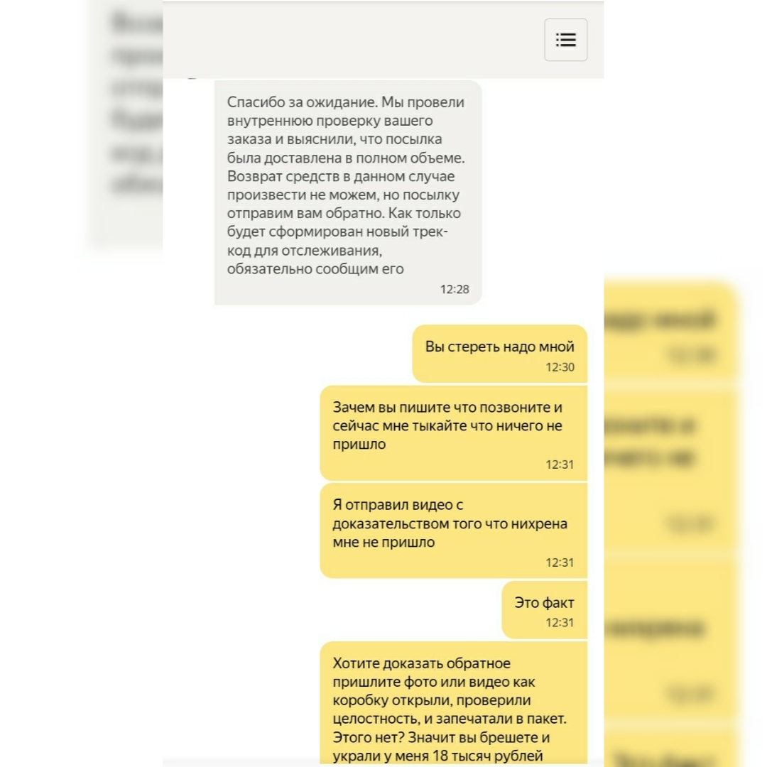 Yandex does not return money, they sent glue instead of angle grinders - My, Yandex., Package, Theft, Divorce for money, Money, Longpost, Negative