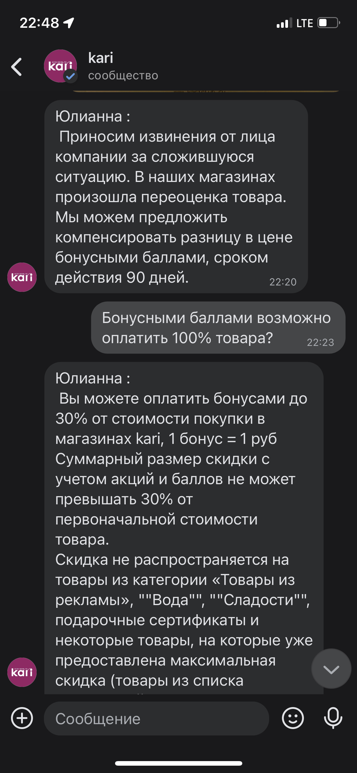 Продолжение поста «Новый развод от магазина обуви KARI» - Моё, Kari (магазин), Обувь, Обман, Ценник, Негатив, Ответ на пост, Длиннопост