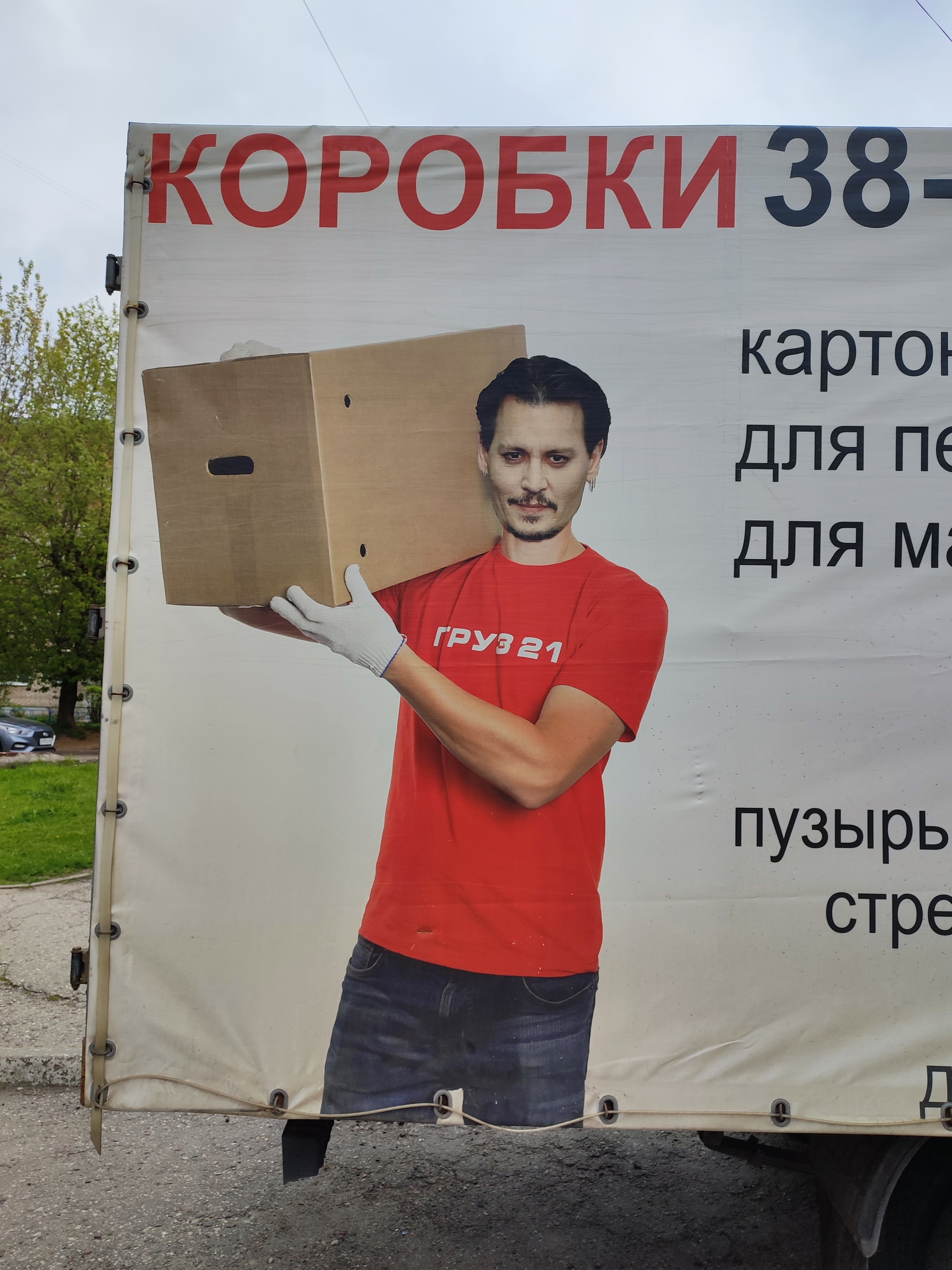 Just an advertisement for movers - My, The gods of marketing, Photoshop master, Johnny Depp, Arnold Schwarzenegger, Jason Statham, Advertising, Cheboksary, Humor, Longpost, Mobile photography