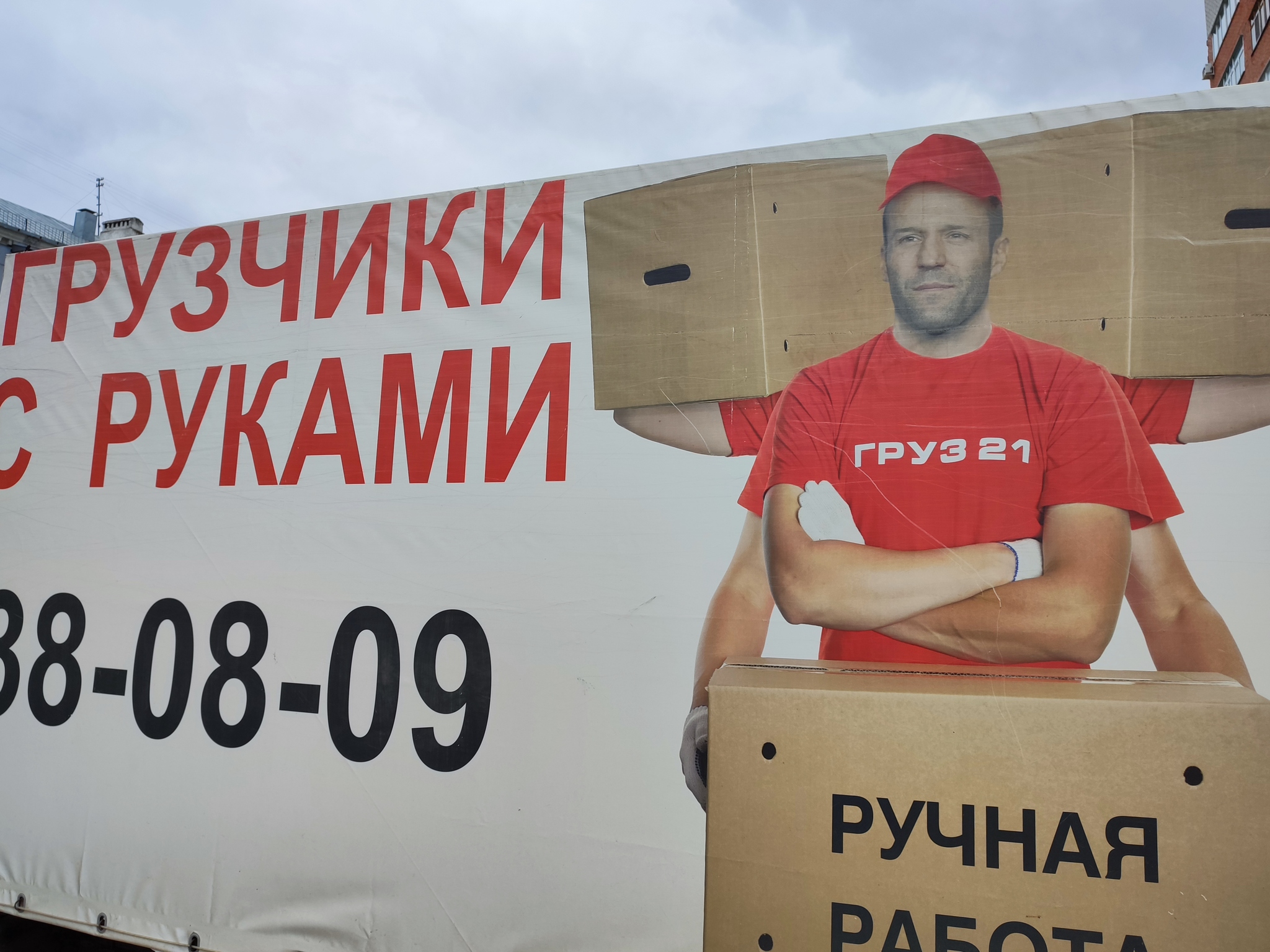 Just an advertisement for movers - My, The gods of marketing, Photoshop master, Johnny Depp, Arnold Schwarzenegger, Jason Statham, Advertising, Cheboksary, Humor, Longpost, Mobile photography