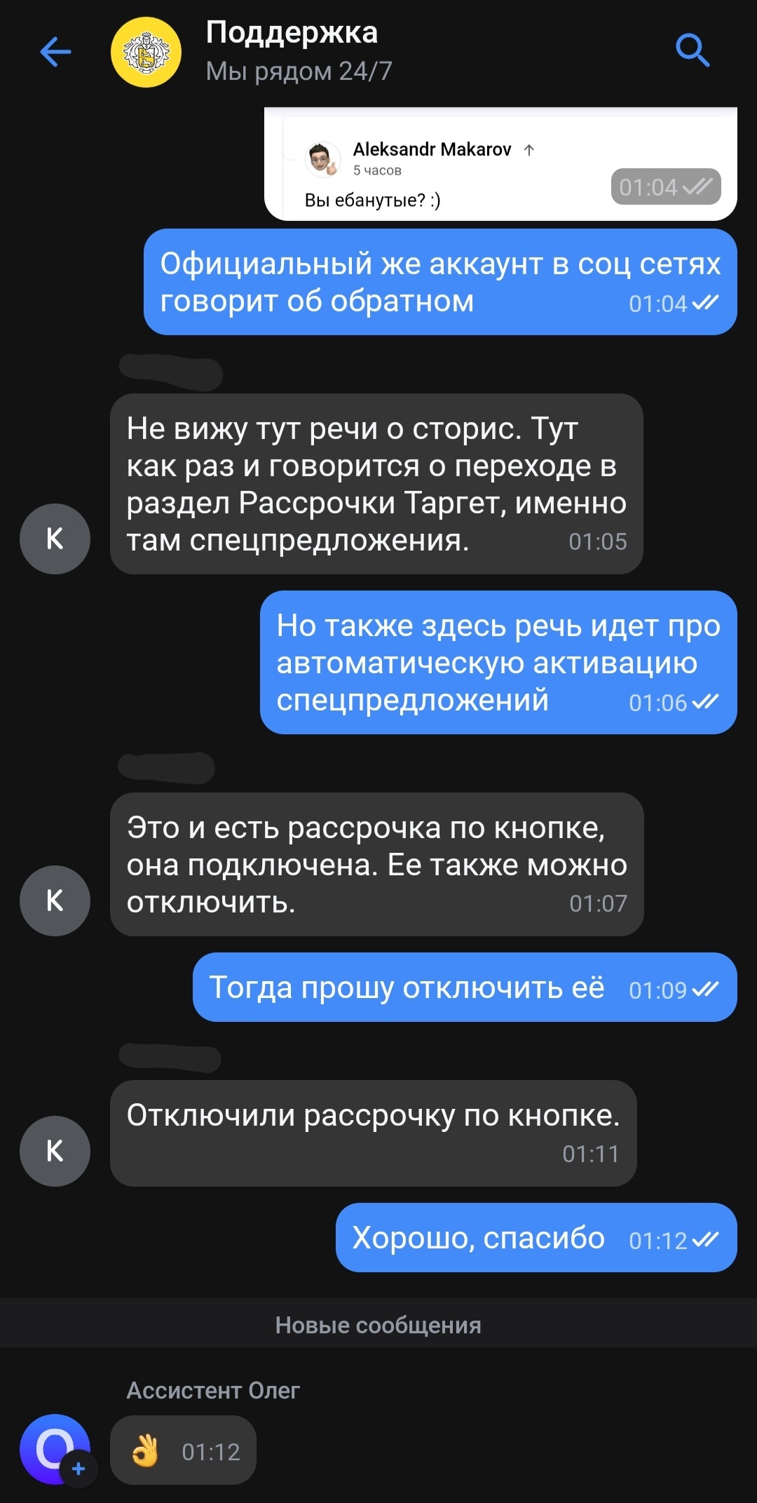 Ответ на пост «Тинькофф Банк начал автоматически без вашего согласия оформлять рассрочки после просмотра сторис в их приложении» - Тинькофф банк, Негатив, Мат, Twitter, Ответ на пост, Длиннопост