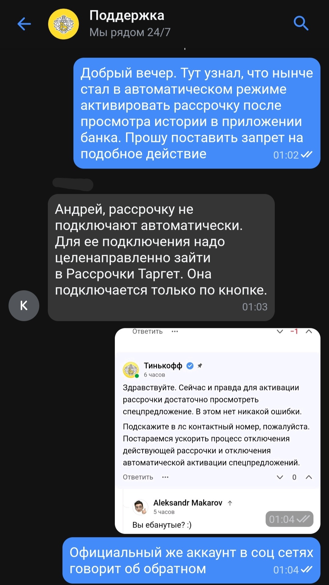 Response to the post Tinkoff Bank has started automatically without your consent to issue installments after viewing stories in their application - Tinkoff Bank, Negative, Mat, Twitter, Reply to post, Longpost