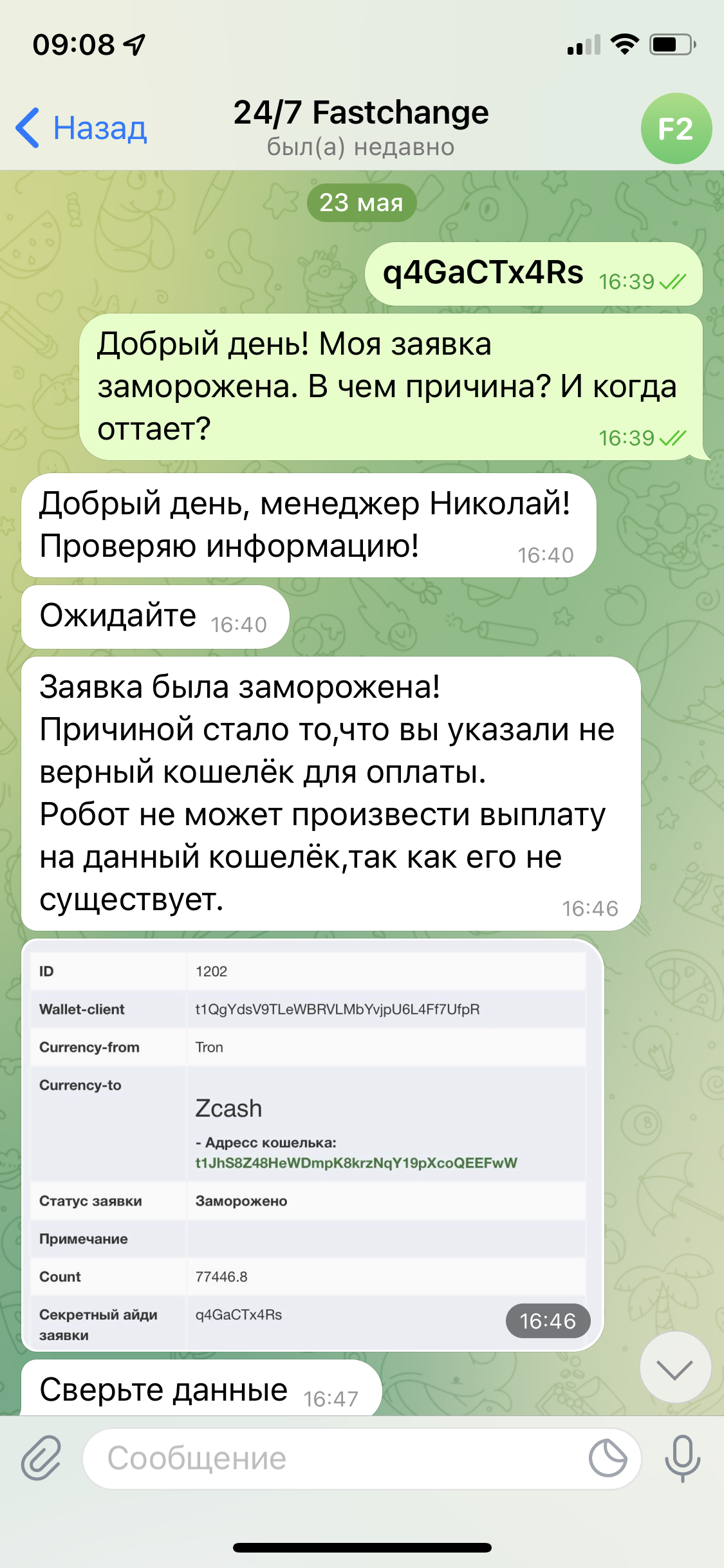 How competently I was thrown by crypto scammers from the fastchange exchange site - My, Negative, Cryptocurrency, Arbitration court, Binance, Longpost