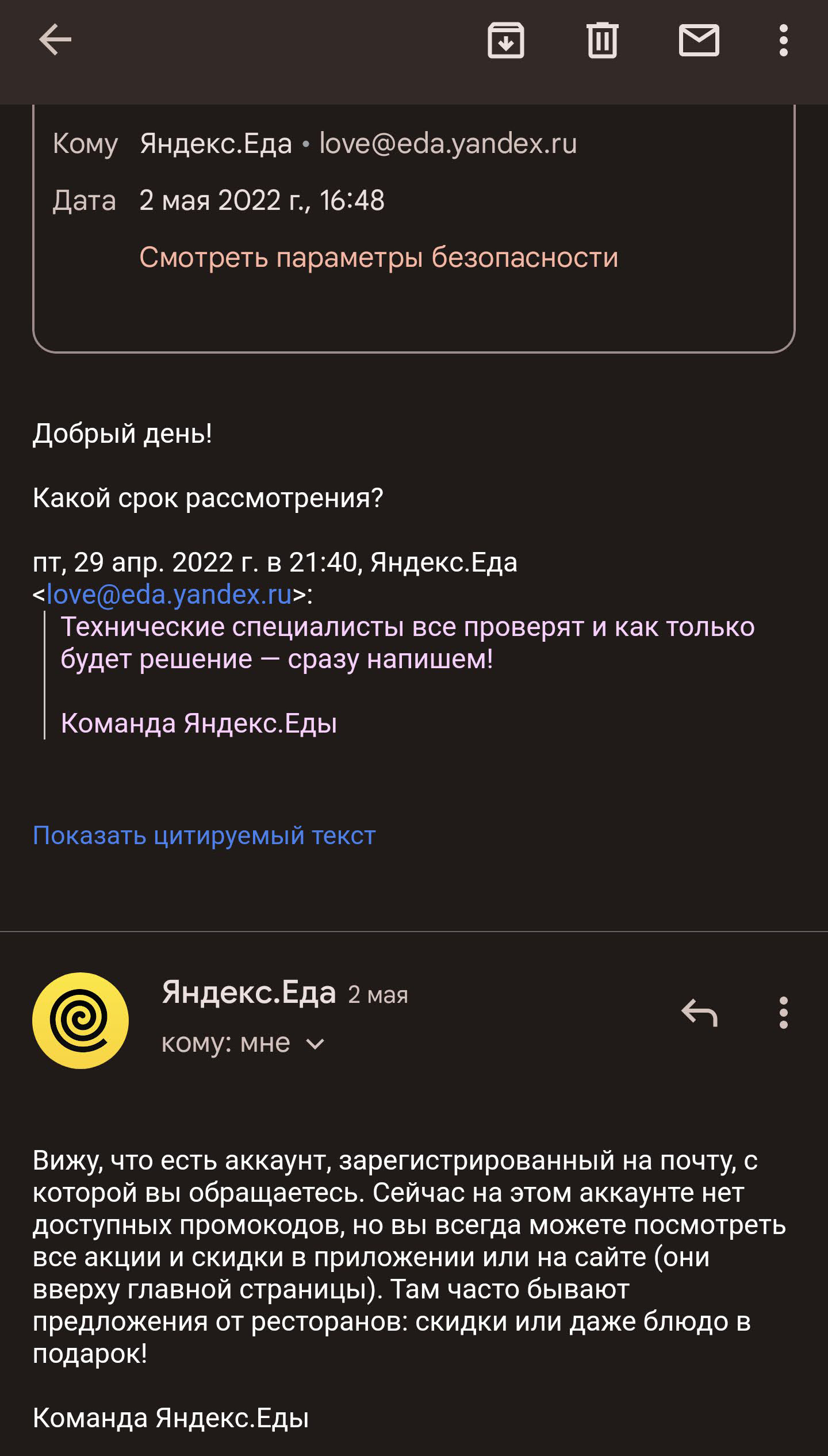 Коротко об адекватности поддержки Яндекс.Еды