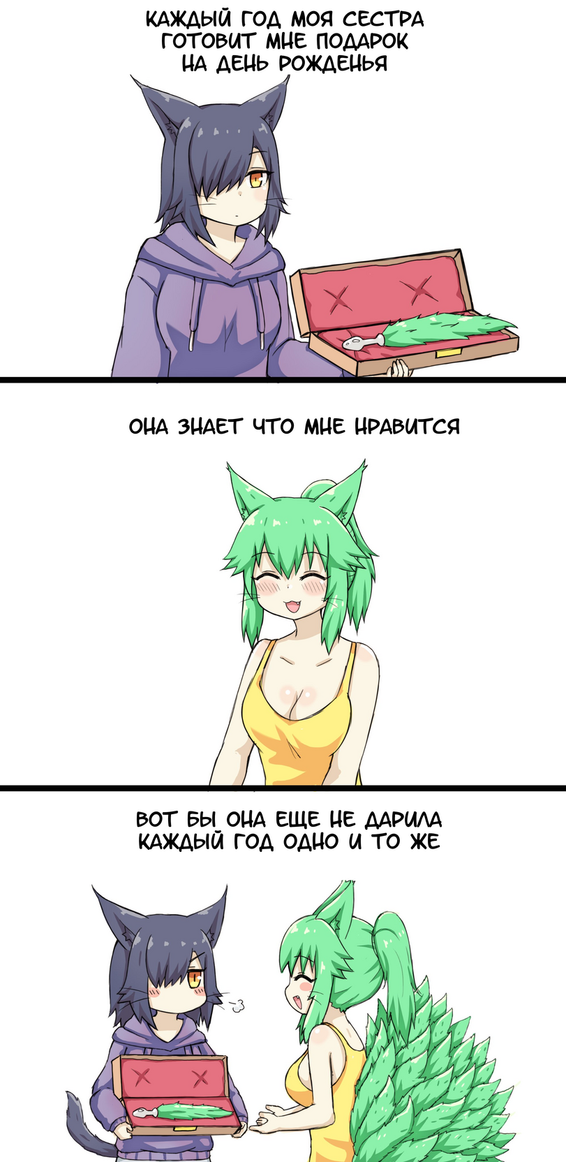 Gift - Greenteaneko, Comics, Presents, Tail