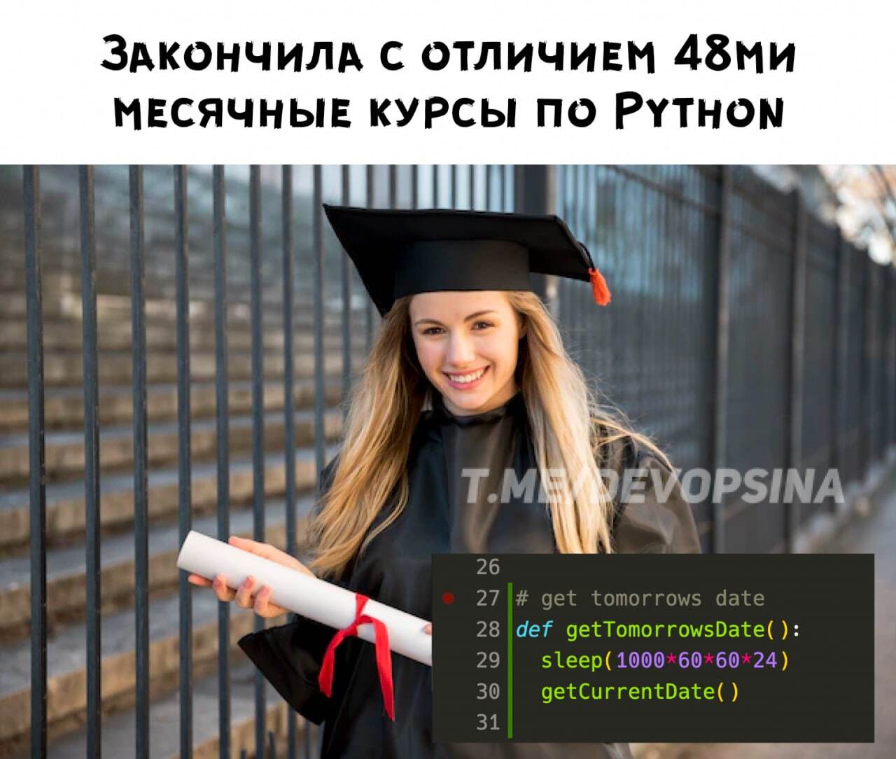 В айти с отличием - IT юмор, Юмор, IT, Python, Курсы, Картинка с текстом