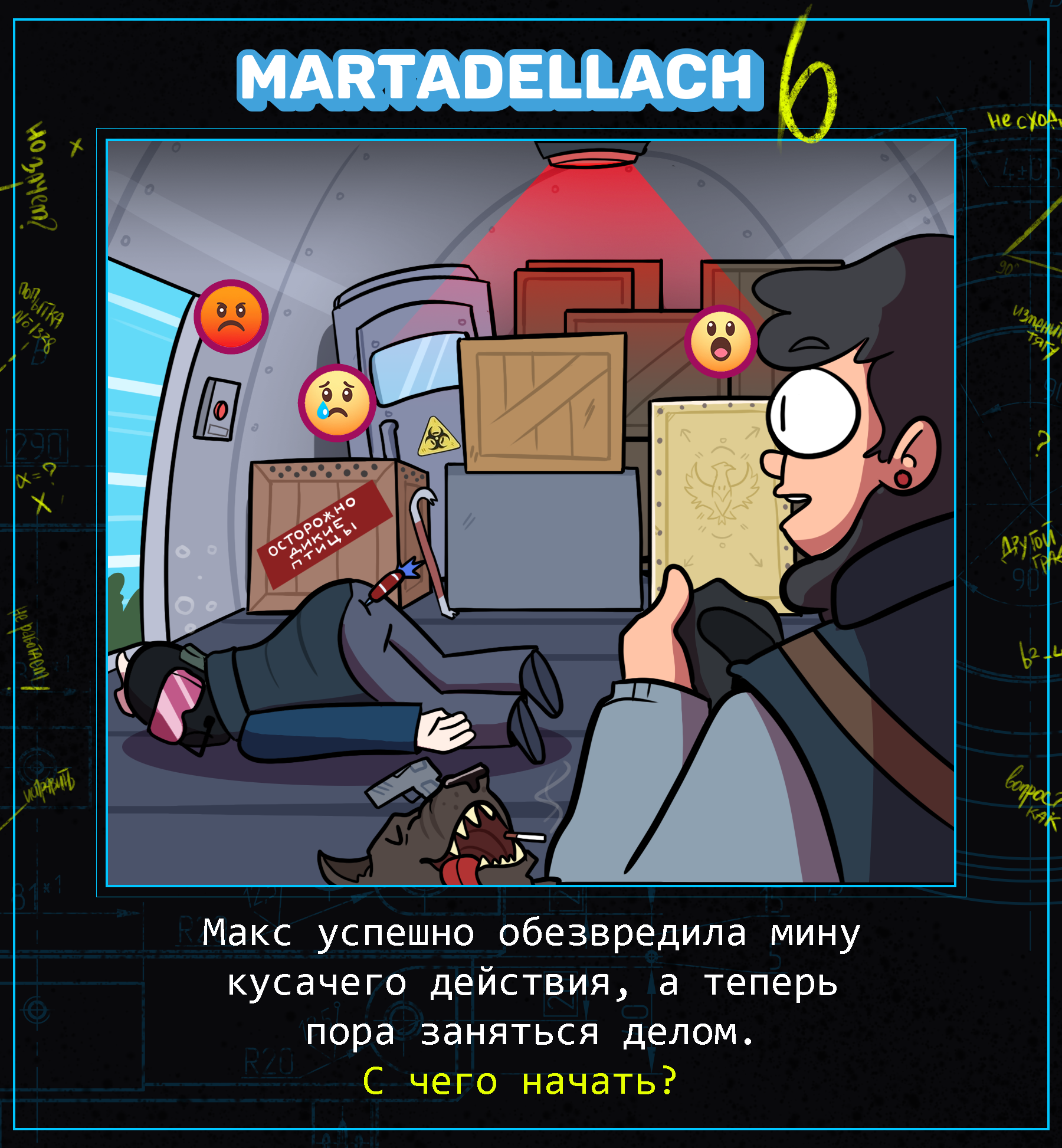 Интерактивный Квест Martadellach V6 - Моё, Martadello, Комиксы, Юмор, Квест, Суицидальный Сергей, Птицы, Коварная Макс, Упертый Петр, Длиннопост