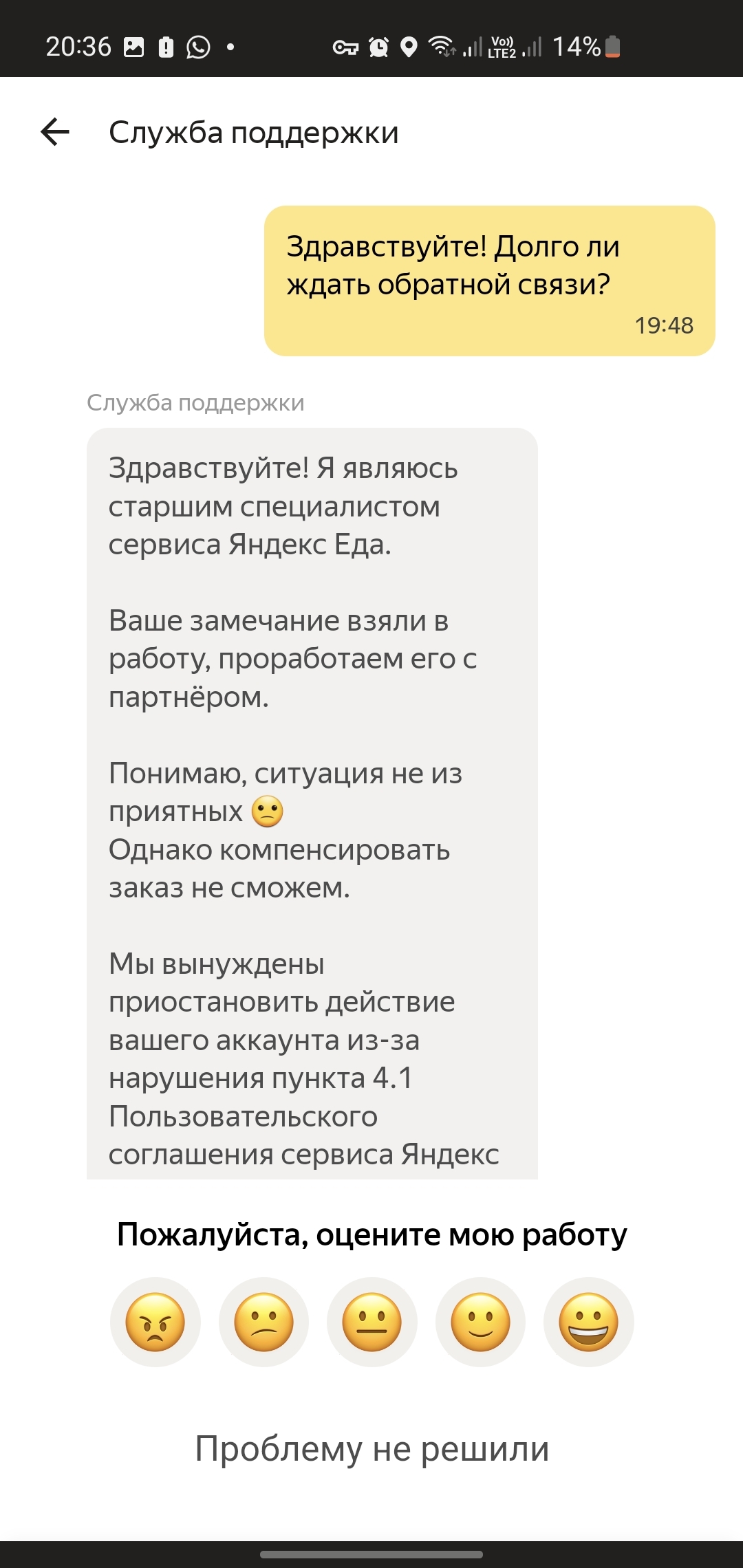Яндекс Еда - лучший сервис