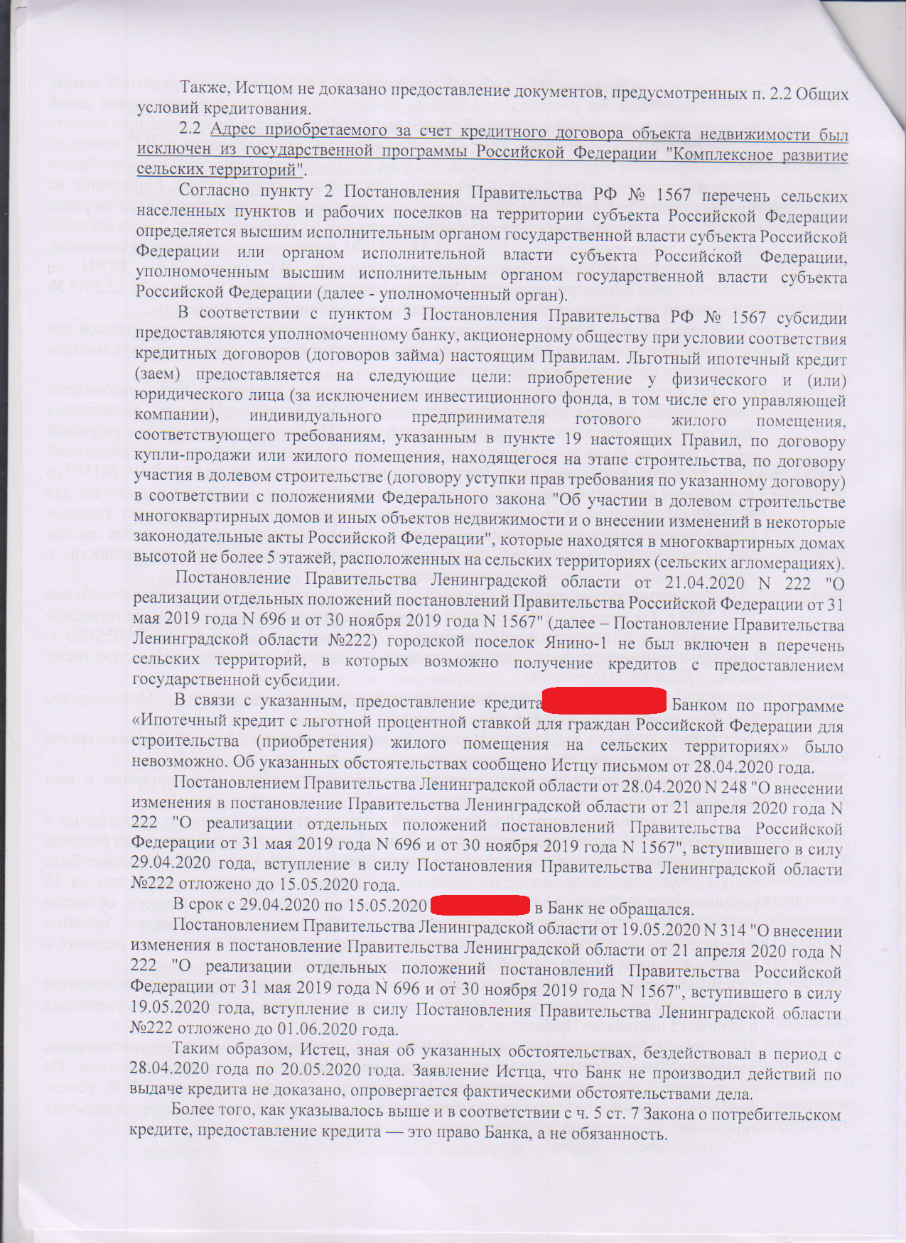 Суд против РСХБ по сельской ипотеке. Утро перед судом | Пикабу