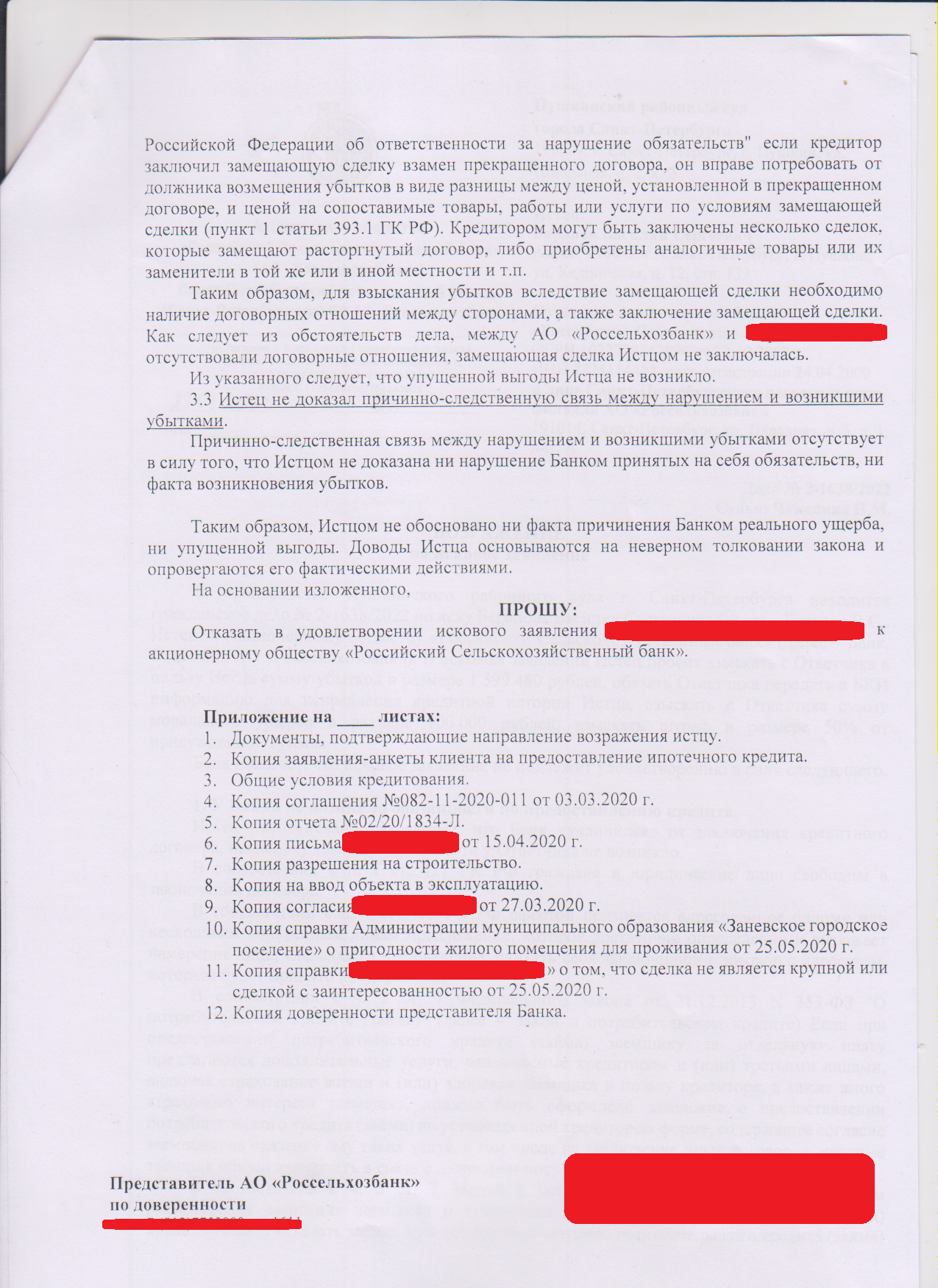 Суд против РСХБ по сельской ипотеке. Утро перед судом | Пикабу