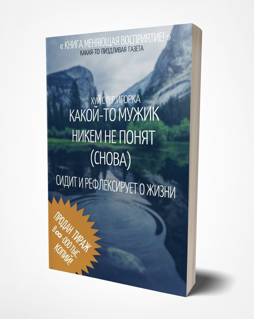 Ответ на пост «Типичный женский любовный роман» - Юмор, Картинка с текстом, Жизненно, Книги, Мат, Ответ на пост