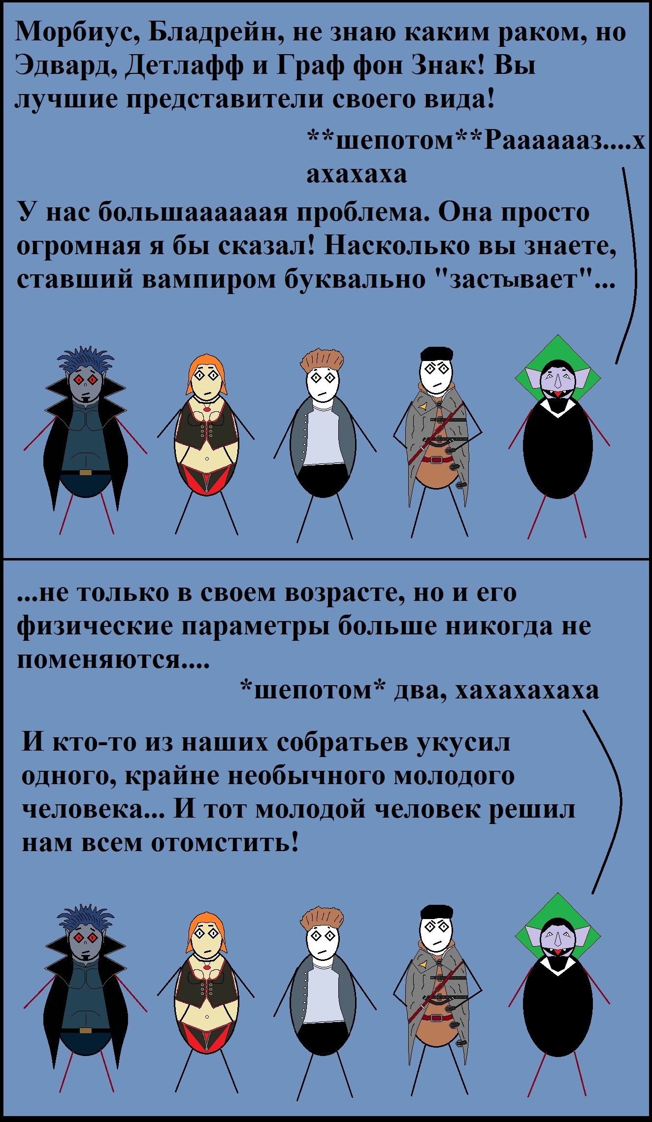 Вампирская - Моё, Мат, Комиксы, Вампиры, Морбиус, Bloodrayne, Сумерки, Улица сезам, Антонио Бандерас, Ведьмак, Дракула, Длиннопост