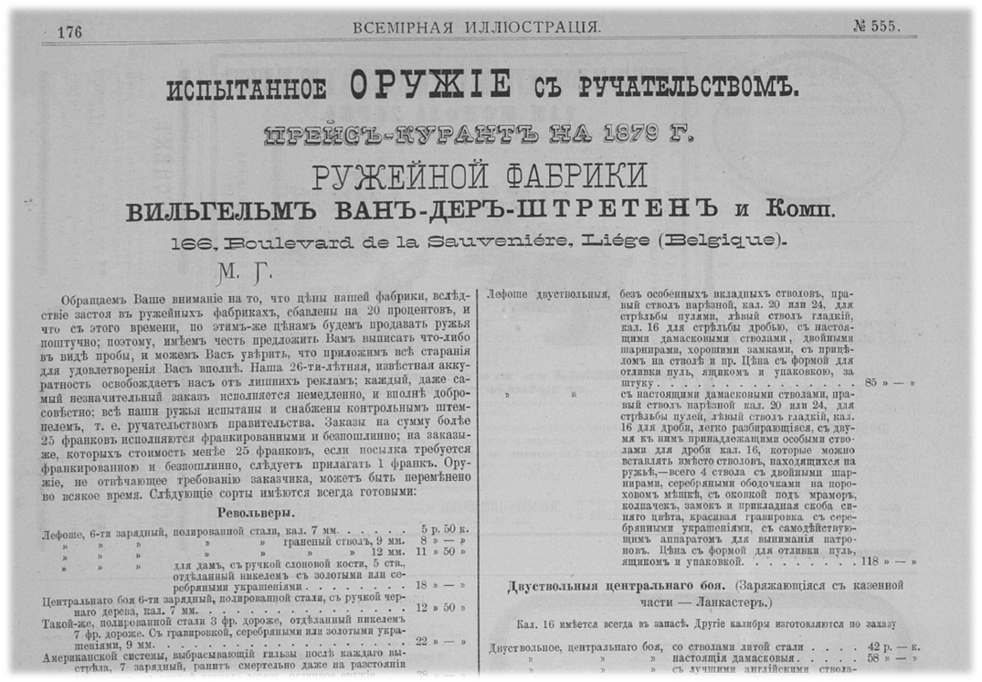 Роковой револьвер доктора Ореста Веймара (Часть II) | Пикабу