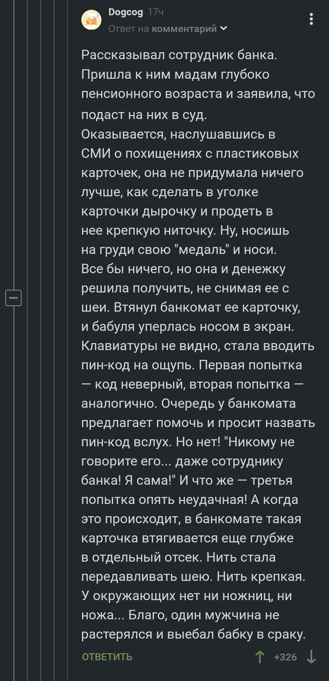 Сказ про бабку, карту, нить и банкомат | Пикабу