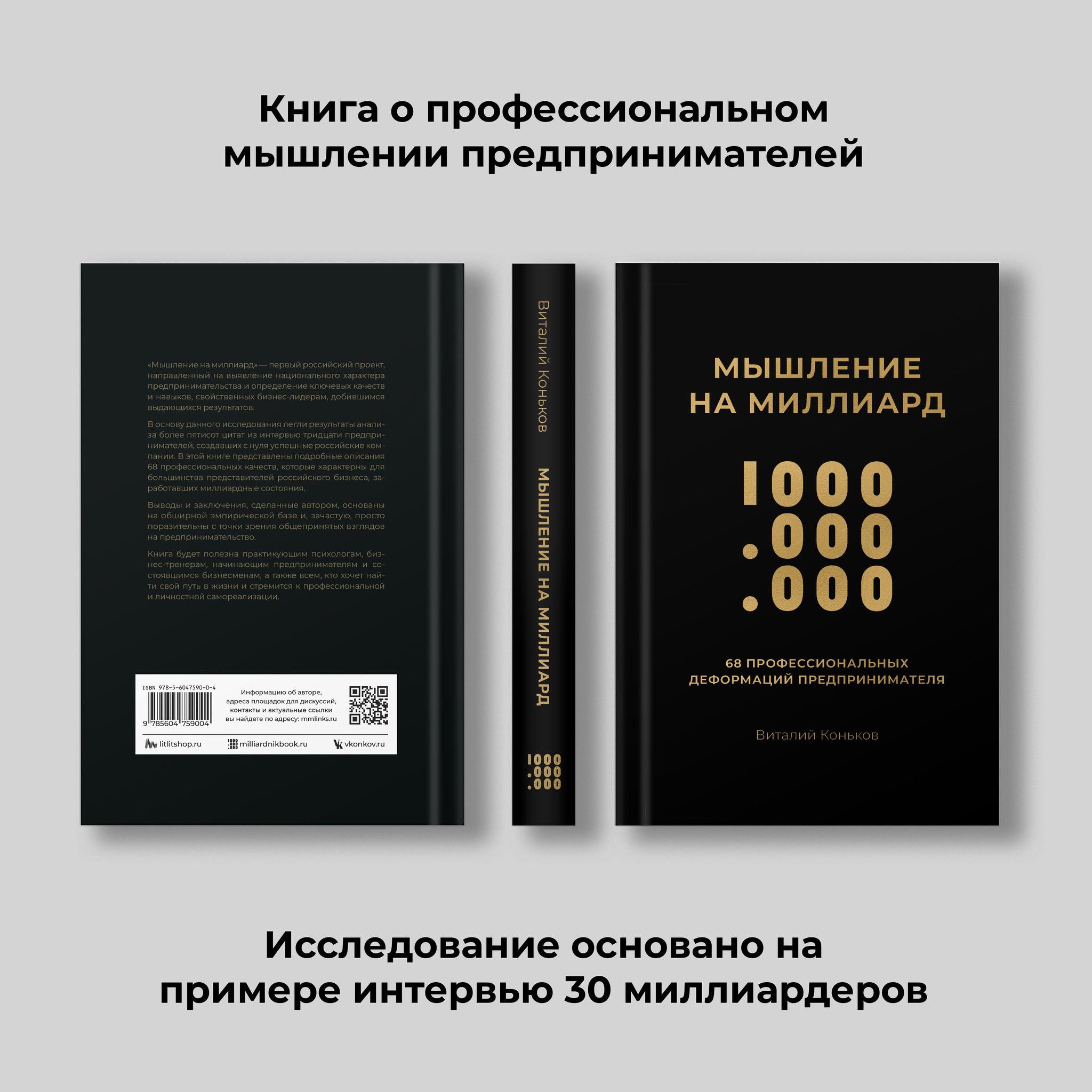 Новая книга «Мышление на миллиард» рассказывает об особенностях предпринимательства в России - Книги, Предпринимательство, Бизнес, Длиннопост