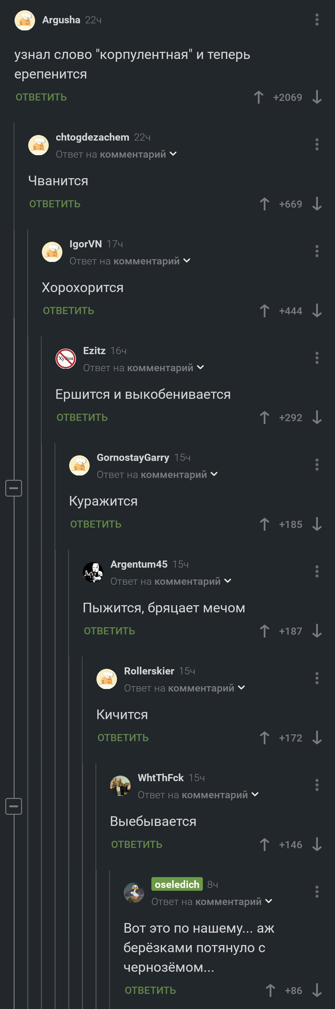 Synonymous duel - Screenshot, Comments, Comments on Peekaboo, Humor, Word game, Synonym, Old East Slavic, Literature, Longpost, Mat