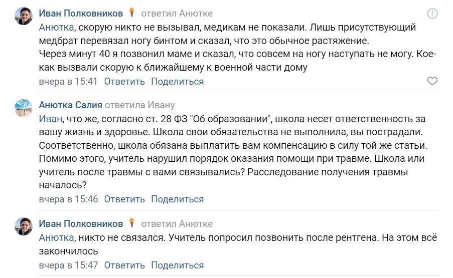 За здоровье школьников на военных сборах никто не отвечает? - Военные сборы, Школа, ОБЖ, Травма, Беспредел, Школьники, Учитель, Скриншот, Длиннопост