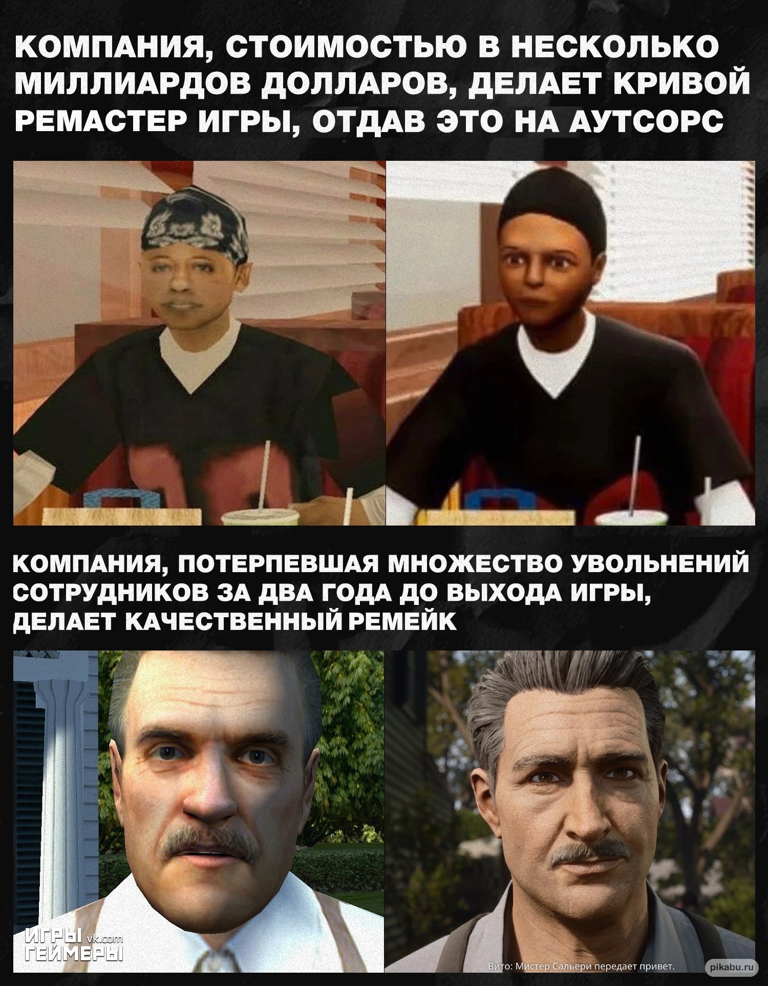 Feel the difference - Games, Gamers, Remaster, Mafia: Definitive Edition, Mafia, Gta, Memes, Picture with text