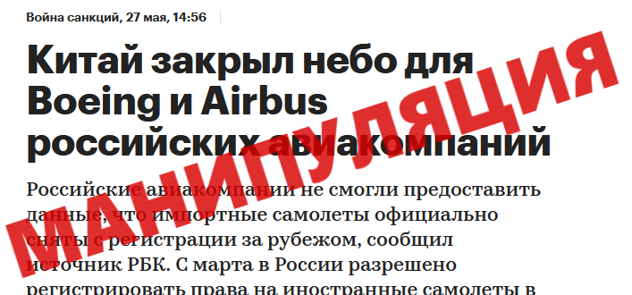 Ответ на пост «Китай закрыл небо для Boeing и Airbus российских авиакомпаний»