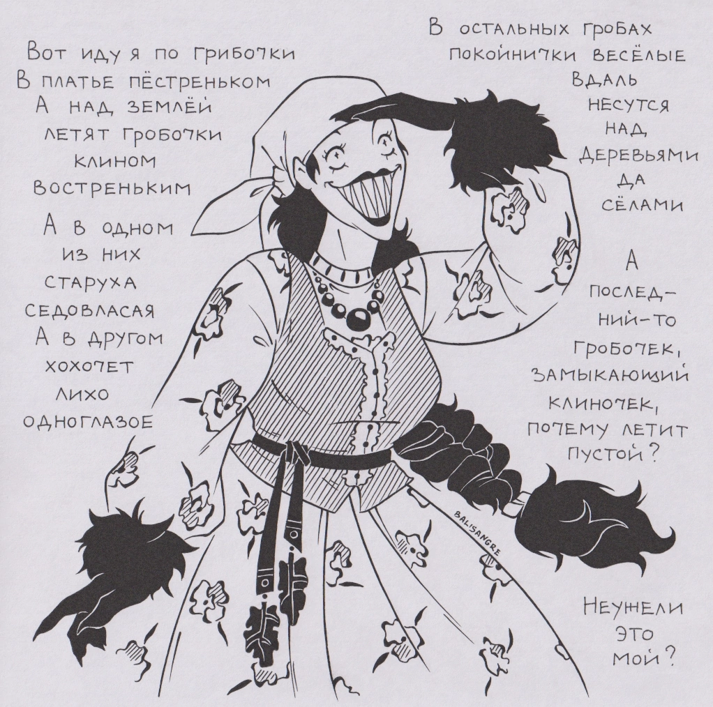 Nadezhda Babaykina - Comics, Balisangre, Longpost