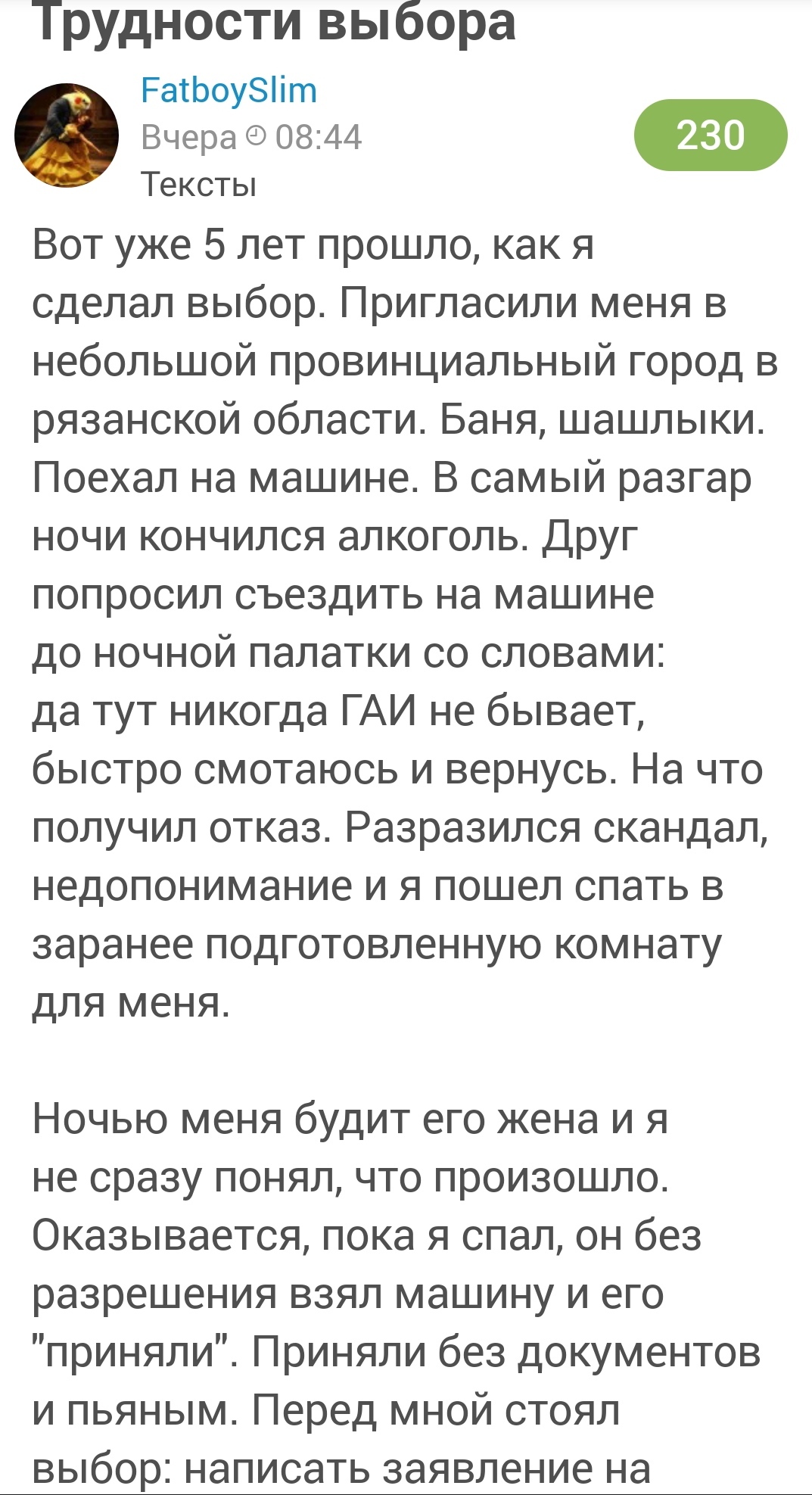 Когда пожертвовал ради друга всем... - Комментарии на Пикабу, Друг, Предательство, Длиннопост, Пьяный водитель, Картинка с текстом