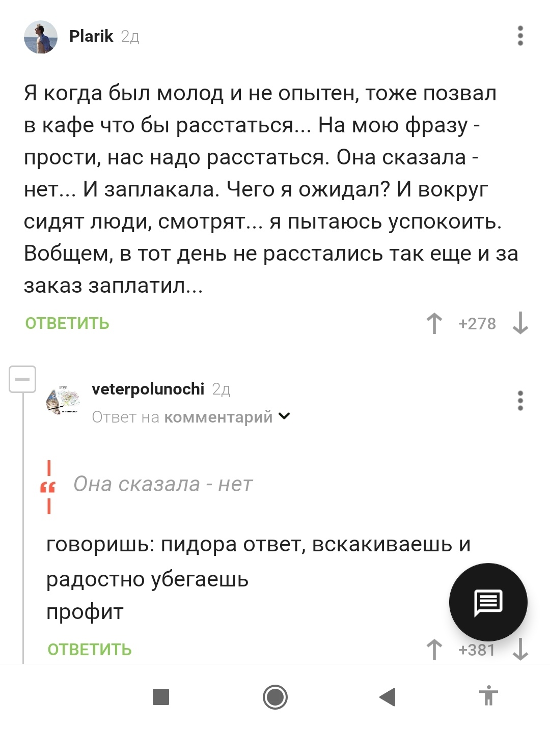 Что ответить на пидора ответ