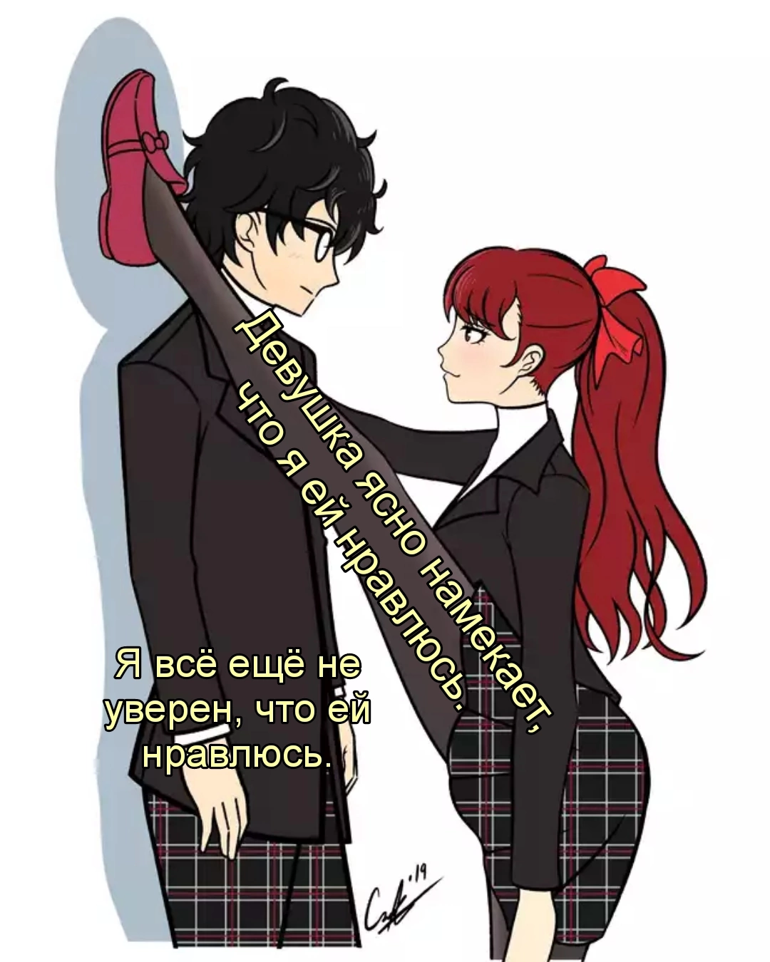 I'll keep watching, I guess. - Humor, Memes, Hint, Relationship, Girls, Anime art, Persona 5