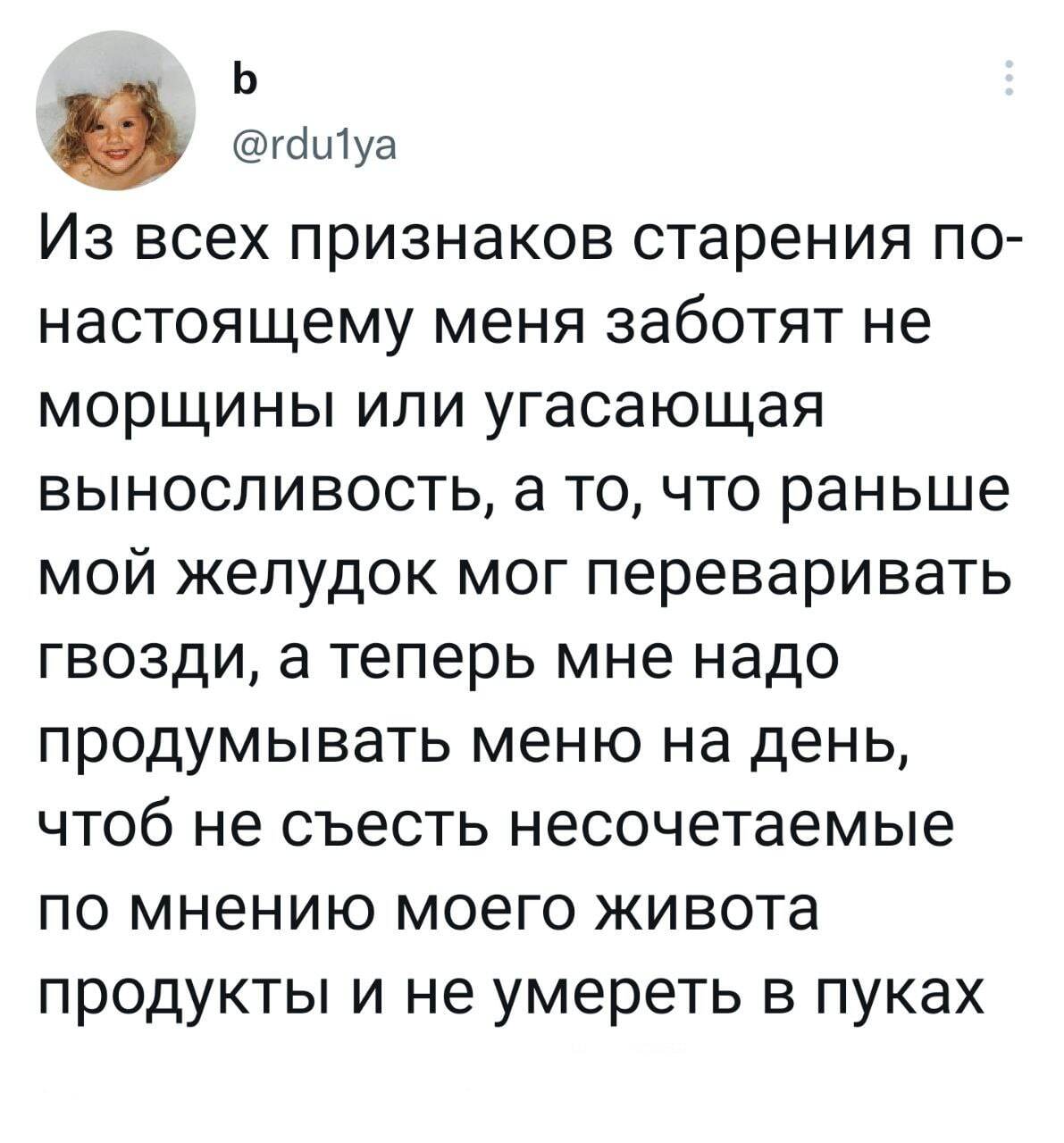 Старение - Скриншот, Картинка с текстом, Twitter, Юмор