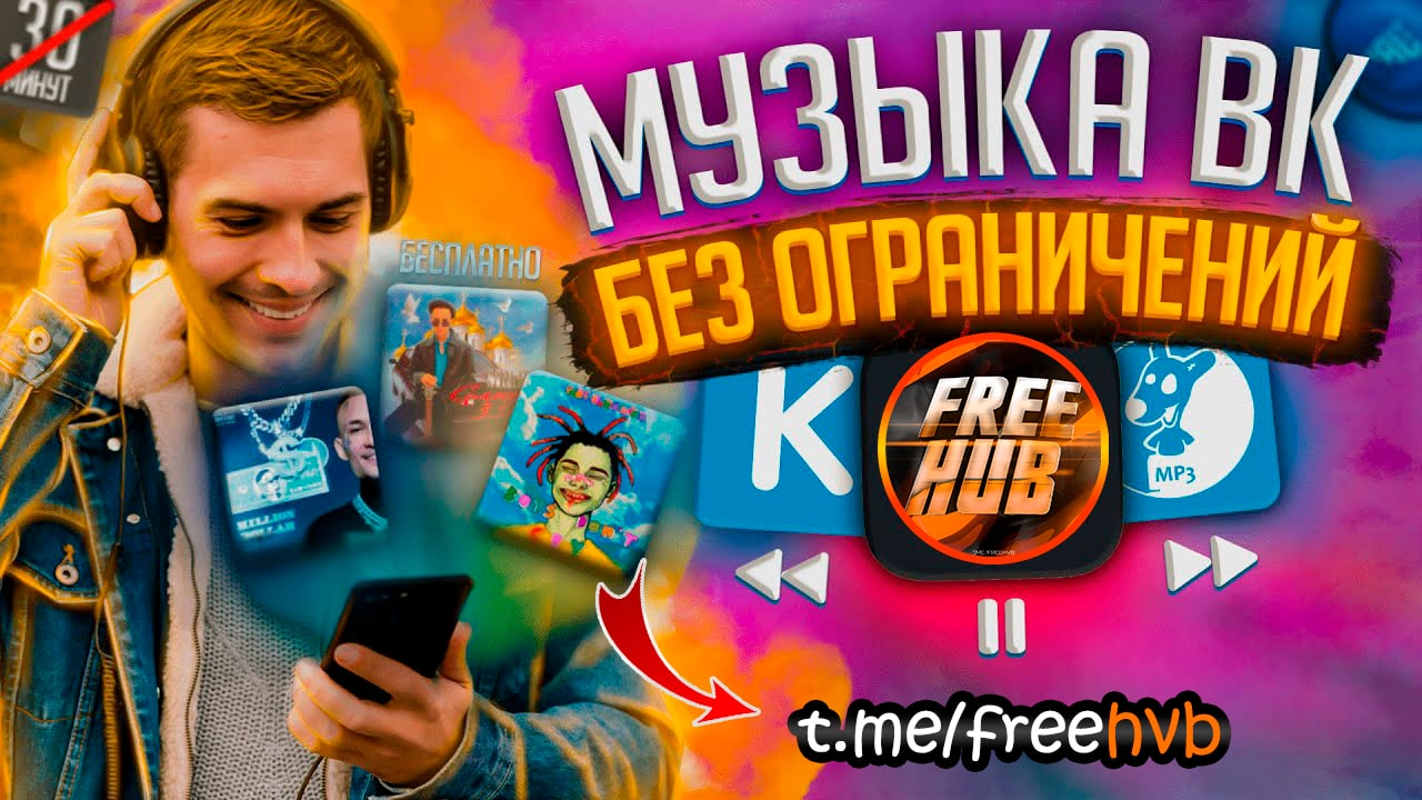 iOS] Музыка ВКонтакте без рекламы и лимитов | Пикабу