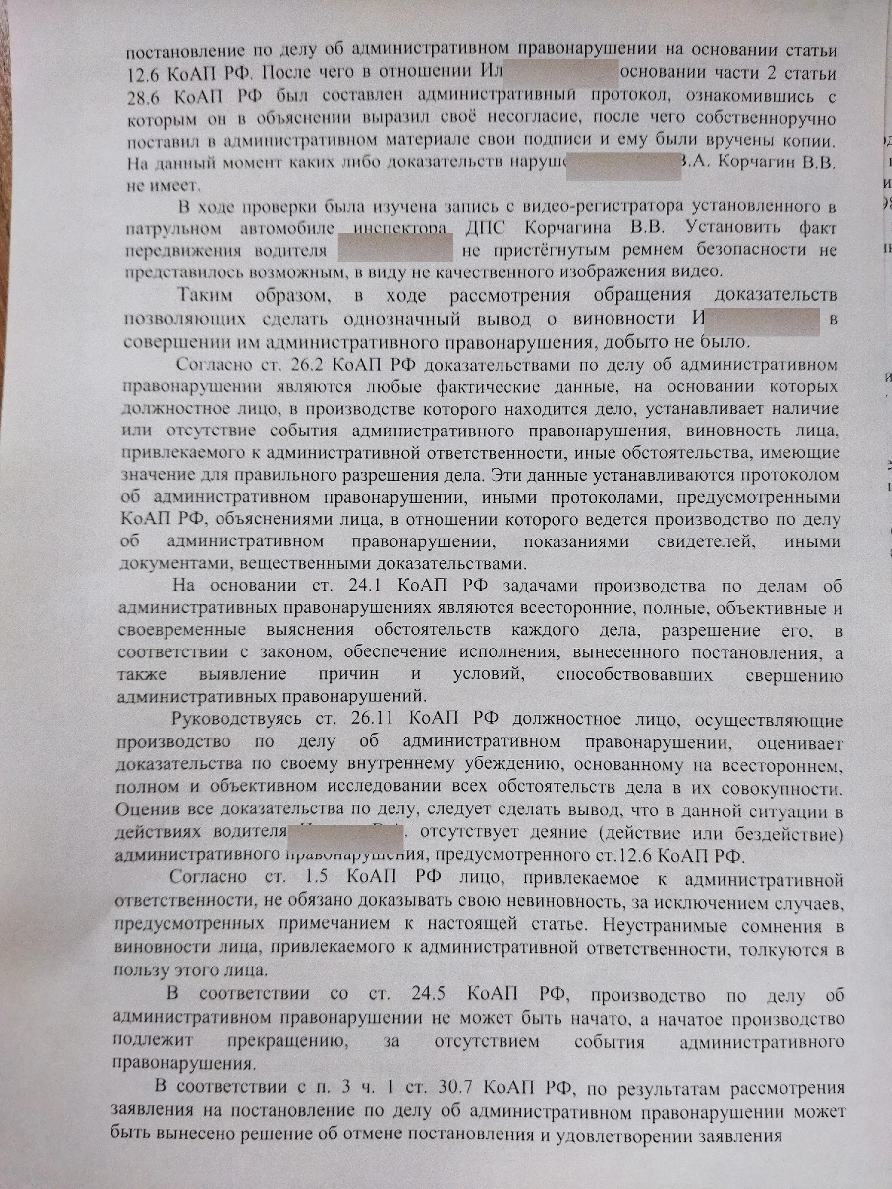 Как быть водителю, если у инспектора ДПС нет доказательств нарушения ПДД, но он всё равно выписывает штраф - Водитель, Закон, Жалоба, Постановление, Штраф, Право, ГИБДД, Юристы, ДПС, Инспектор, Обжалование, Длиннопост