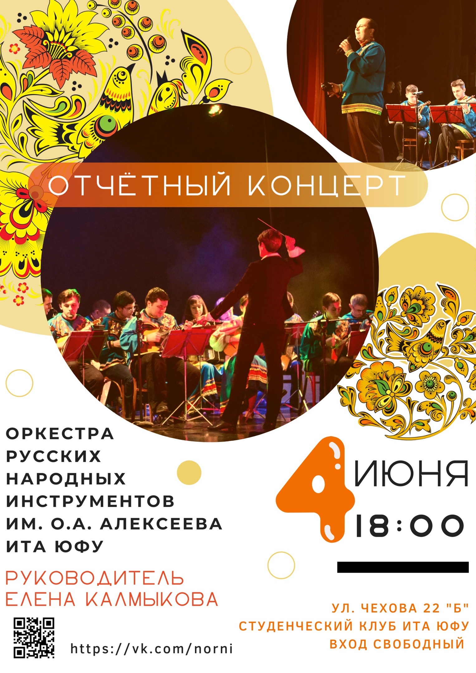 Reporting concert of the orchestra of Russian folk instruments - My, Taganrog, Concert, No rating, People's, Orchestra, Rostov region, Students