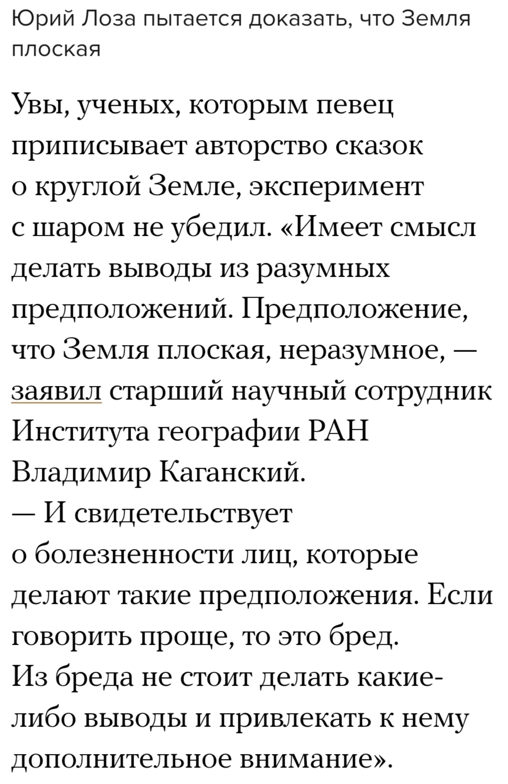 Земля - это большая сковорода! Шах и мат от Юрия Лозы, господа ученые! - Юрий Лоза, Плоская земля, Невежество, Мракобесие, Юмор, Длиннопост