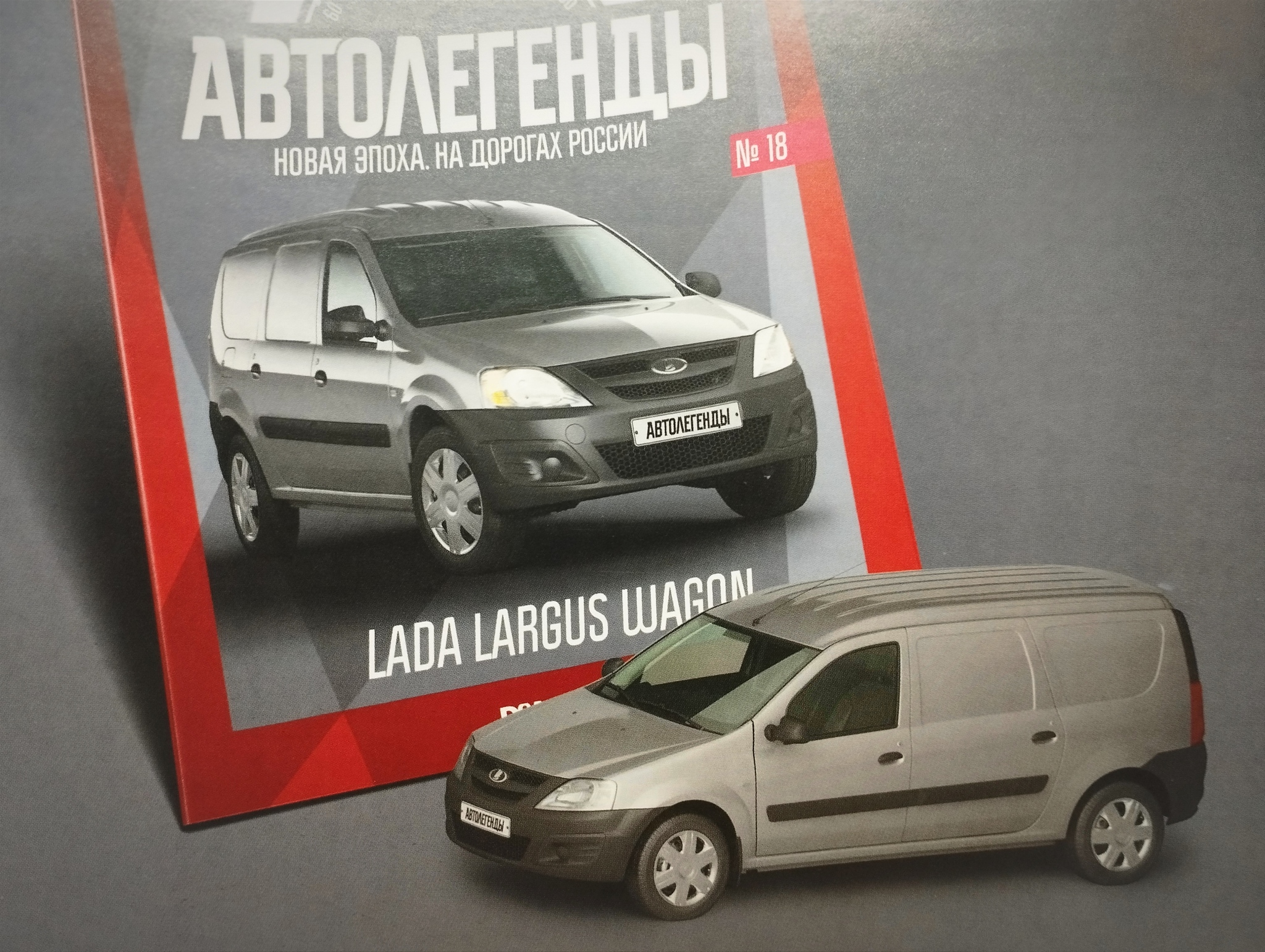 Auto legends New Epoch. Lada Vesta SW and Lada Vesta WTCC - My, 1:43, Modeling, Scale model, Collection, Hobby, Car, Lada, Lada Vesta, Sports car, Deagostini, Overview, Longpost