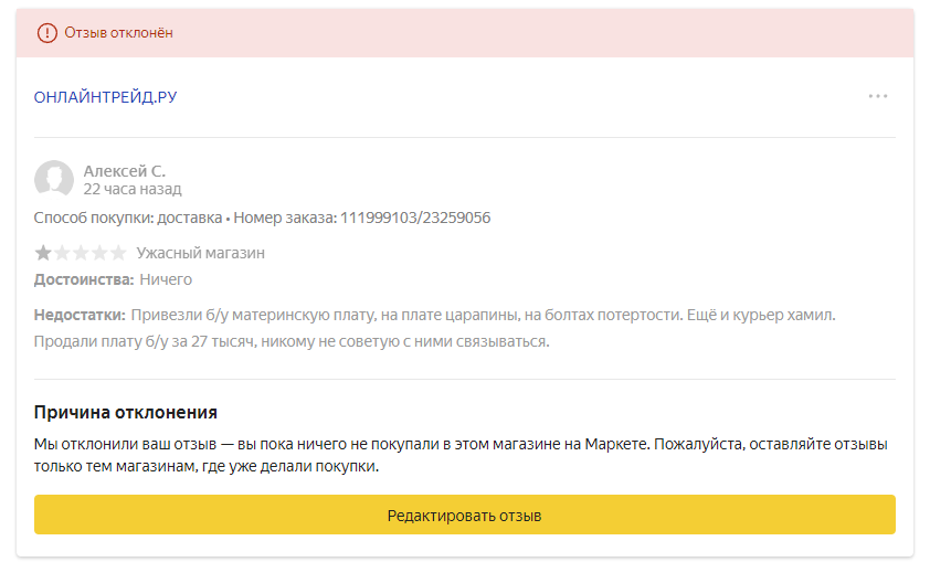 How Yandex.Market hides scammers from OnlineTrade.ru - My, Yandex., Yandex Market, Support service, A complaint, Consumer rights Protection, Fraud, Rospotrebnadzor, Clients, Computer hardware, Longpost, Negative, Online trade