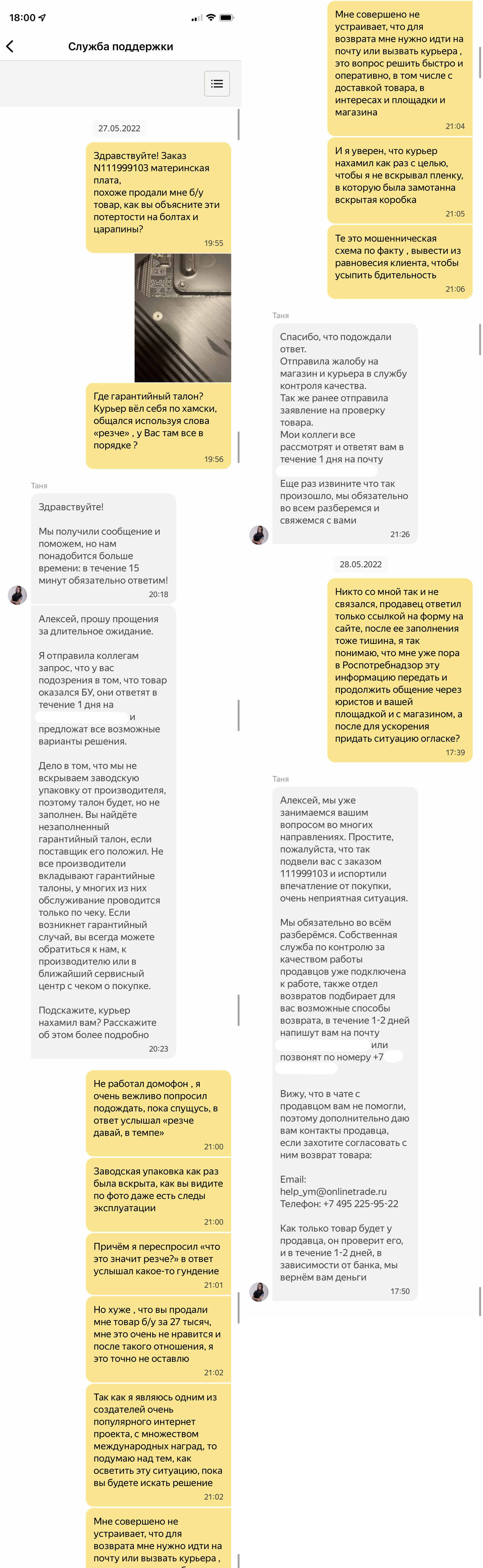 How Yandex.Market hides scammers from OnlineTrade.ru - My, Yandex., Yandex Market, Support service, A complaint, Consumer rights Protection, Fraud, Rospotrebnadzor, Clients, Computer hardware, Longpost, Negative, Online trade