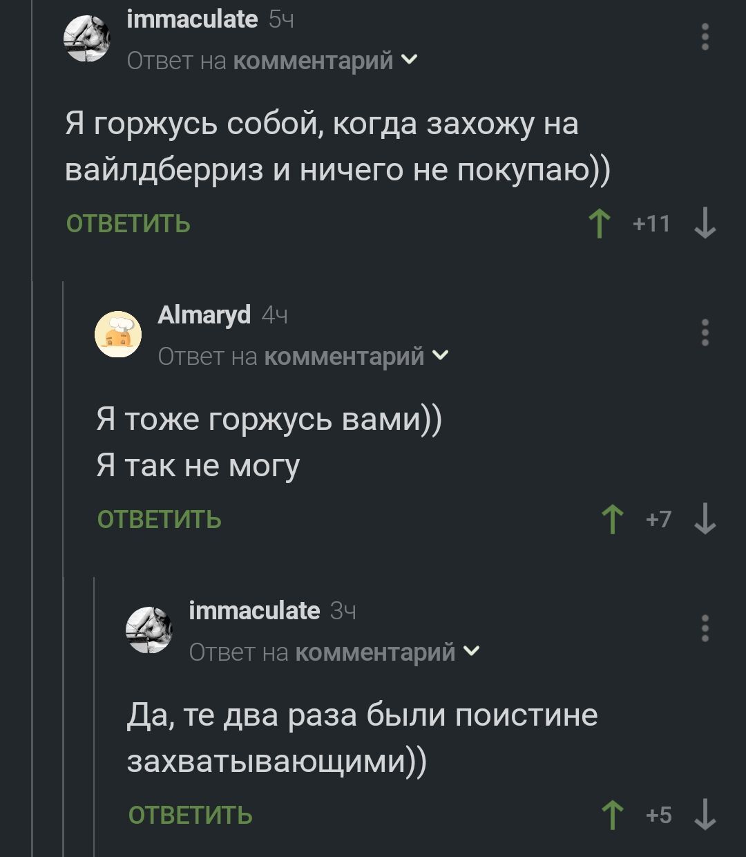 Мы гордимся тобой! - Комментарии на Пикабу, Комментарии, Гордость, Экономия, Wildberries