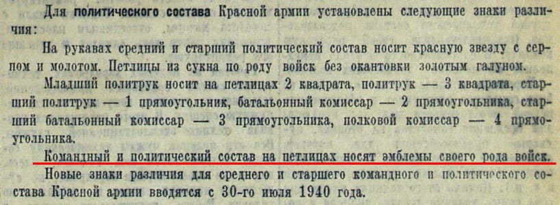 Реформа знаков различия РККА 1935 года - 4 - Моё, Форма, Униформа, Знаки различия, Красная Армия, Длиннопост