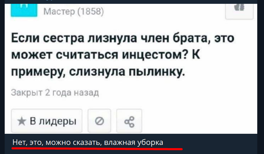 Какой вопрос такой и ответ... - NSFW, Вопрос, Ответ, Инцест, Скриншот, Юмор