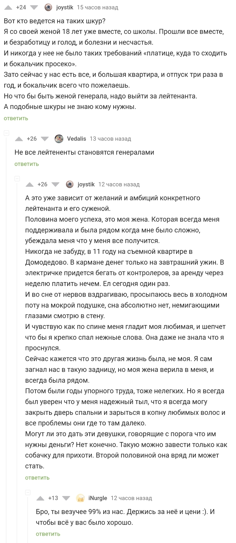 Жена генерала - Скриншот, Комментарии на Пикабу, Длиннопост, Отношения, Любовь, Армия