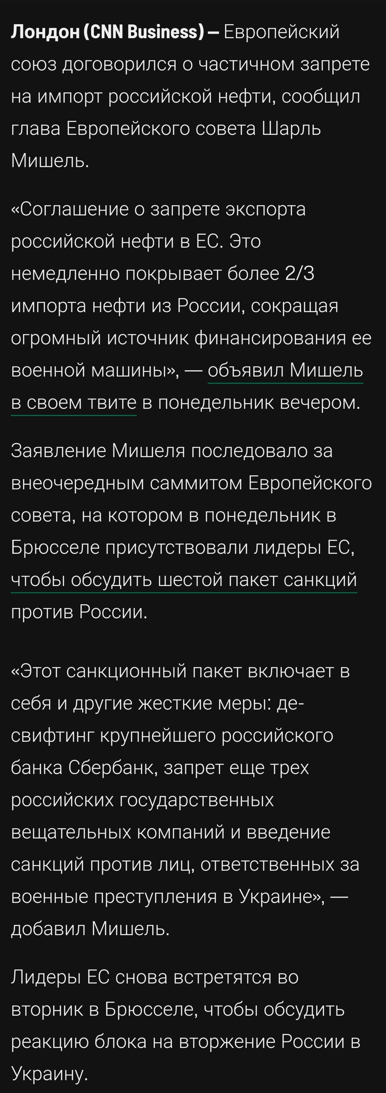 Орбана все-таки не дожали - Евросоюз, Санкции, Новости, Нефть, Политика, Длиннопост, Сбербанк, Swift, Скриншот