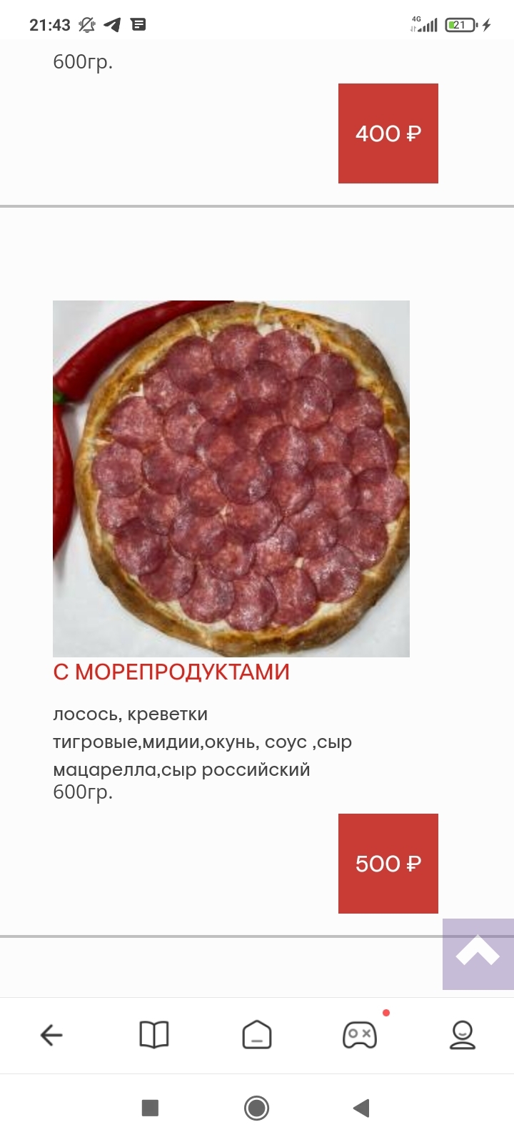 Food delivery - My, Pizza, Seafood, Pepperoni, Screenshot, Error, Food delivery, Longpost