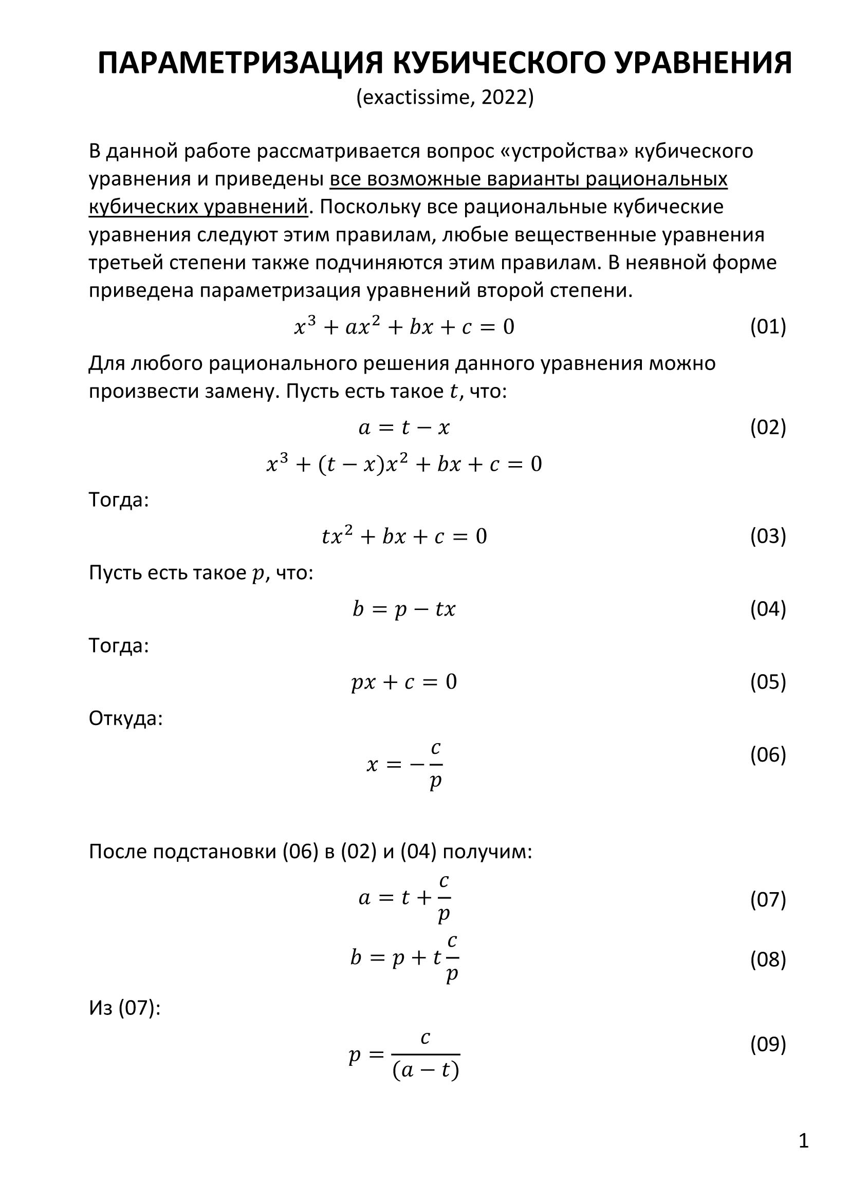 Параметризация кубического уравнения | Пикабу
