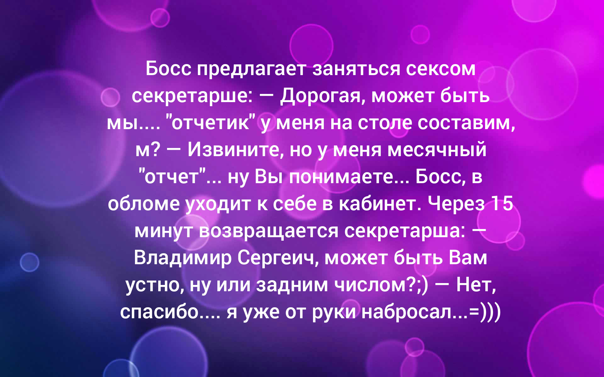 Анекдот #2 - Картинка с текстом, Анекдот, Бородатый анекдот, Анекдот ру, Тонкий юмор, Смех, Юмор, Для взрослых, Пошлость