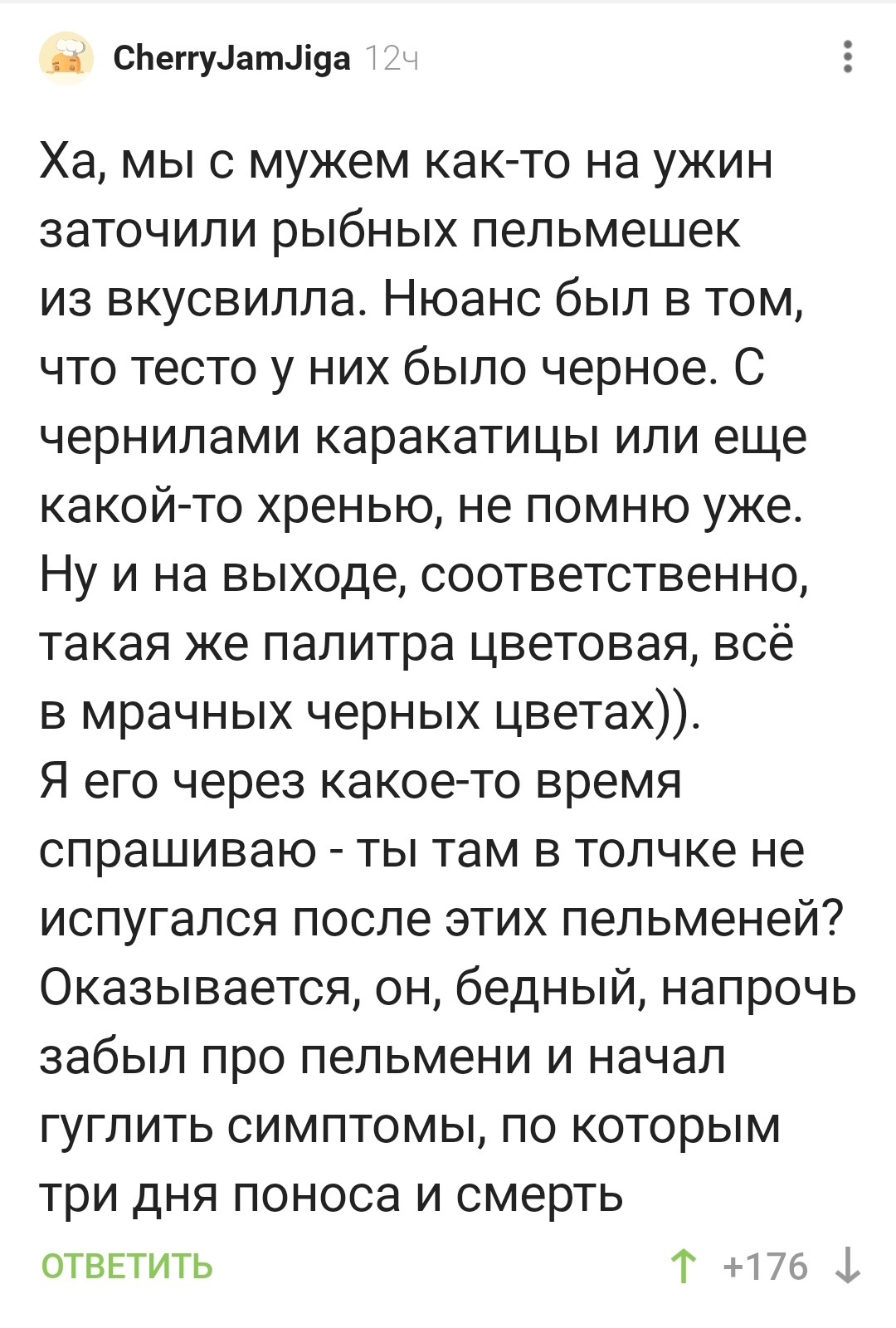 Как же легко напугать настоящего мужчину) - Комментарии на Пикабу, Испуг, Чернила, Скриншот, Пельмени