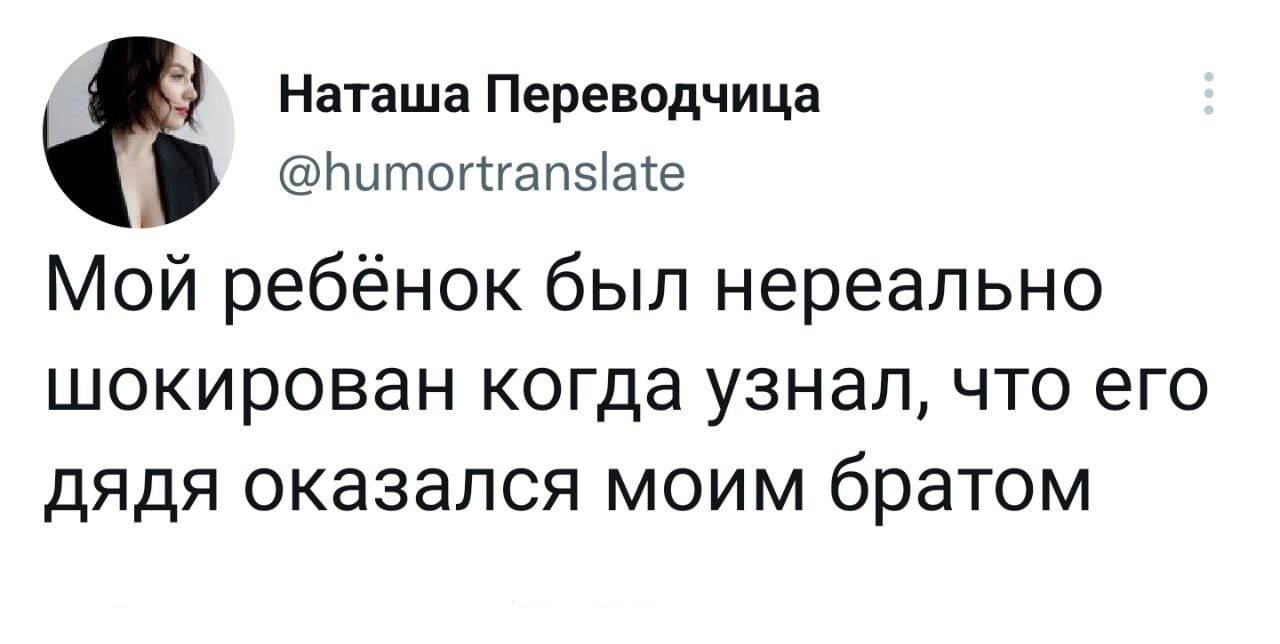 Шок - Юмор, Скриншот, Twitter, Наташа Переводчица - Twitter