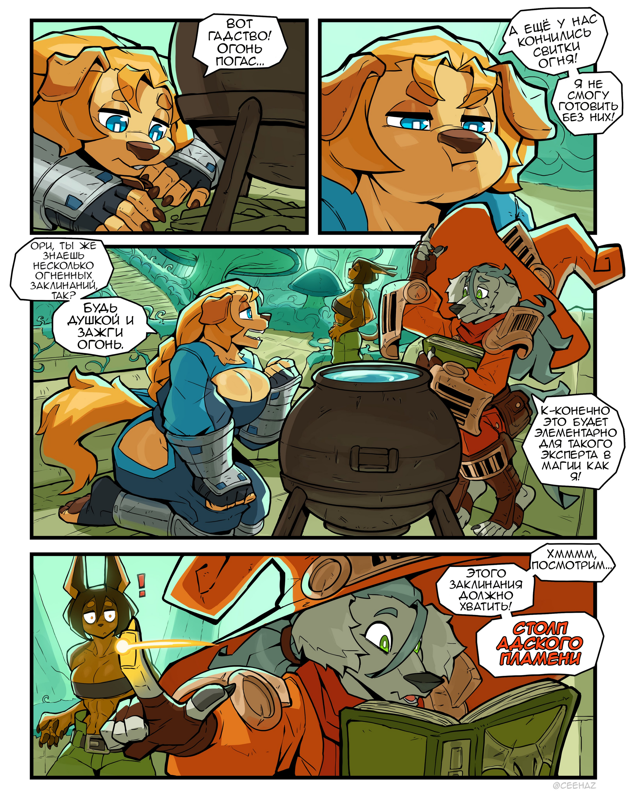 Drawings and comics by artist Chris-Ceehaz. - Art, Strong girl, Chris-Ceehaz, Comics, Monster girl, Furry, Furry art, Furry canine, Anthro, Furry feline, Longpost, Translated by myself