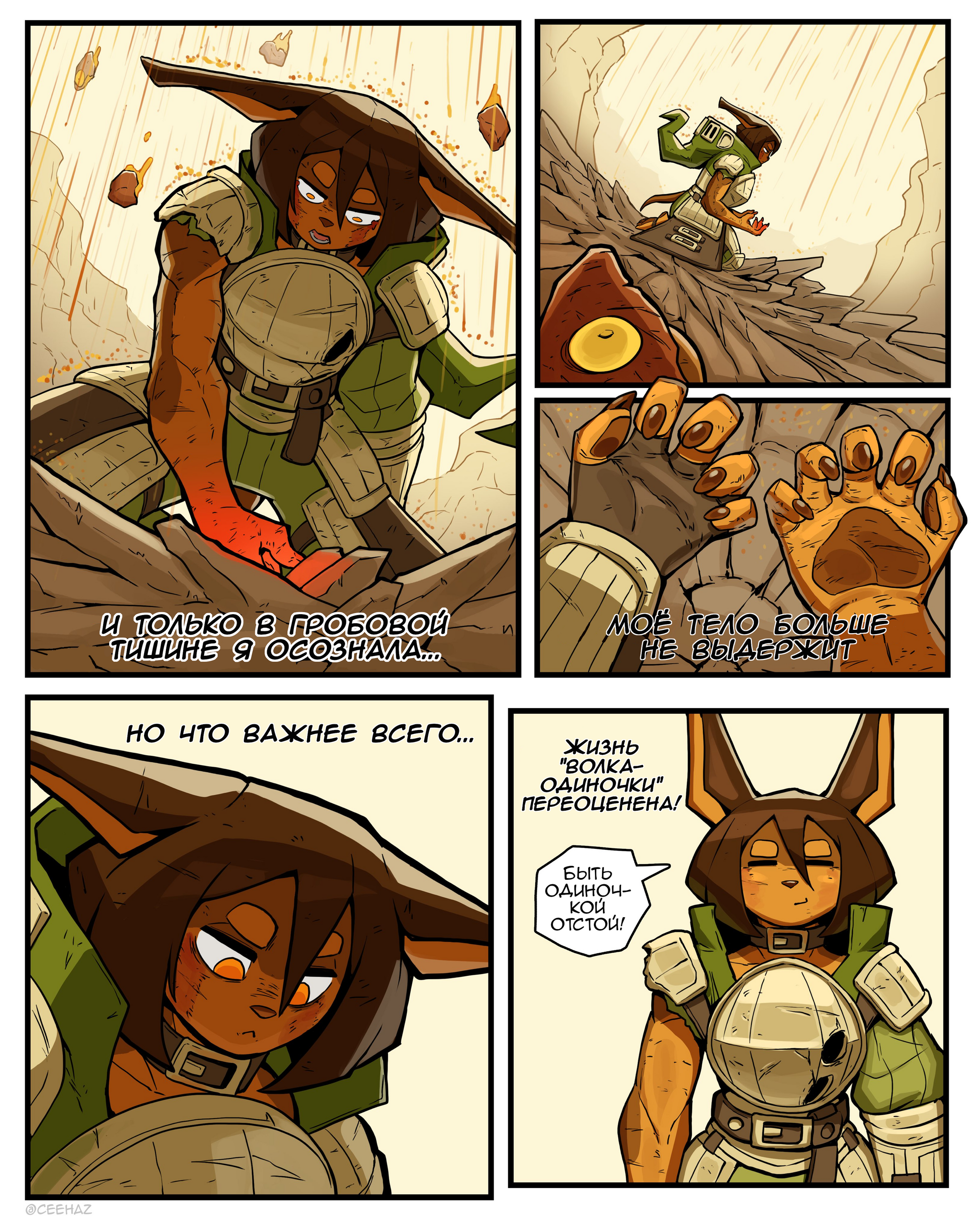 Drawings and comics by artist Chris-Ceehaz. - Art, Strong girl, Chris-Ceehaz, Comics, Monster girl, Furry, Furry art, Furry canine, Anthro, Furry feline, Longpost, Translated by myself