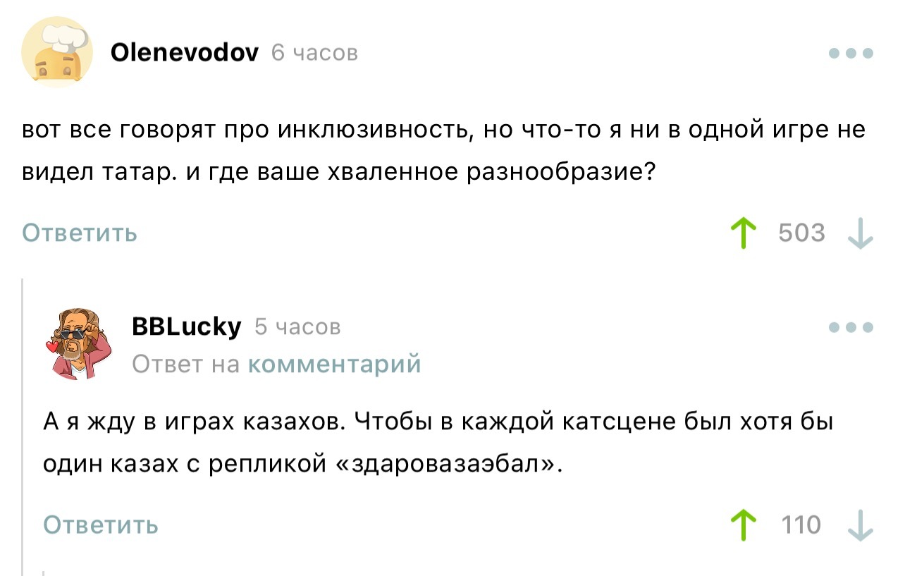 На заметку директорам по разнообразию и инклюзивности - Скриншот, Комментарии, Комментарии на Пикабу, Юмор, Казахи, Татары, Мат